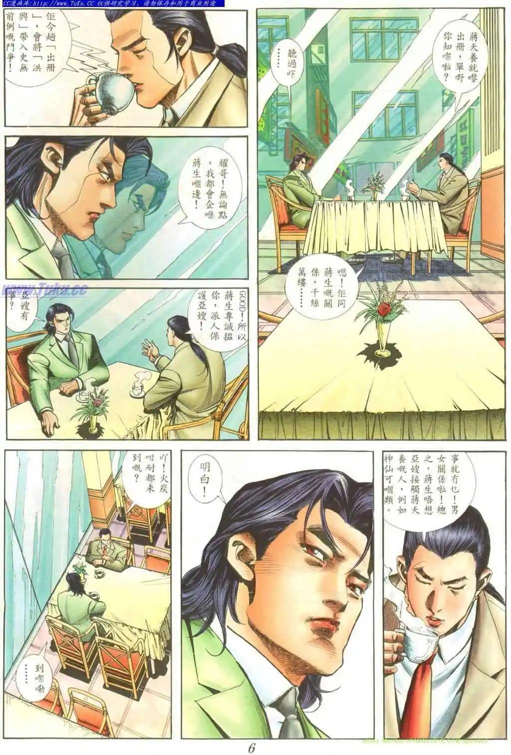 🍸古惑仔 第415卷 第1页