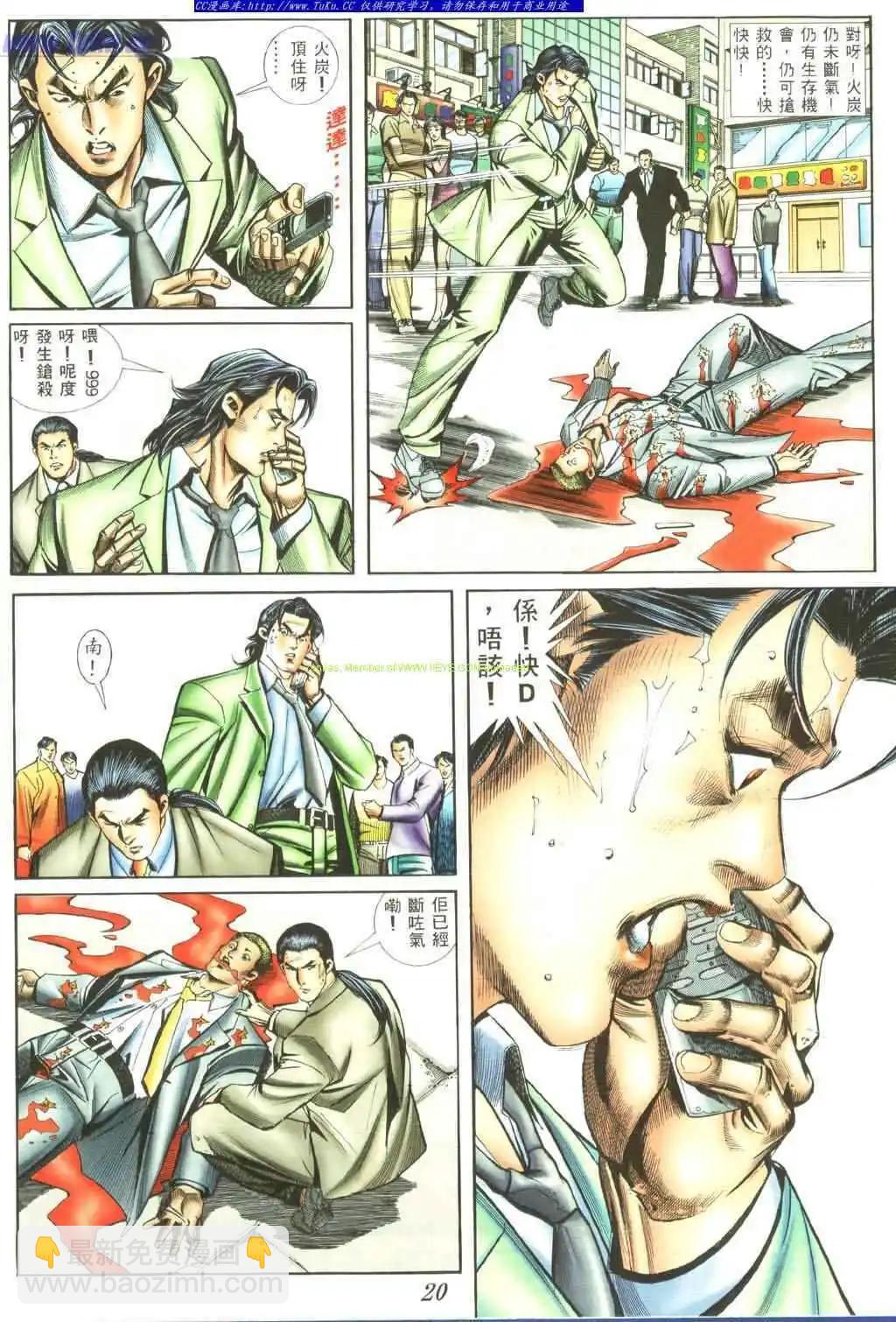 🍸古惑仔 第415卷 第11页