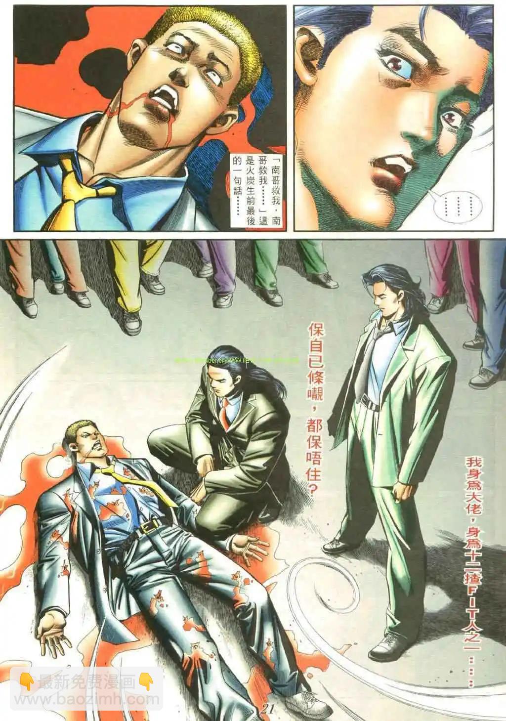 🍸古惑仔 第415卷 第12页