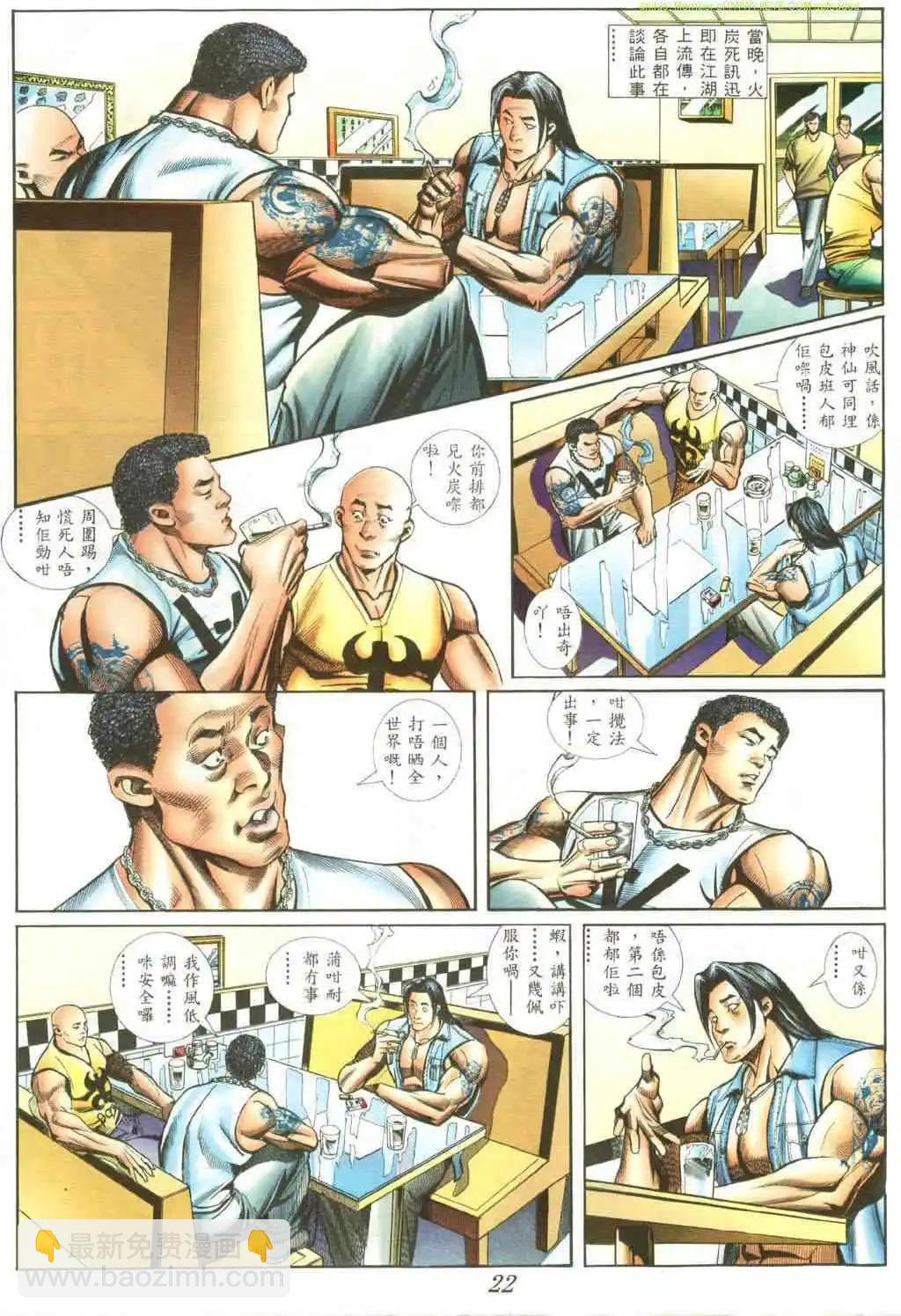 🍸古惑仔 第415卷 第13页