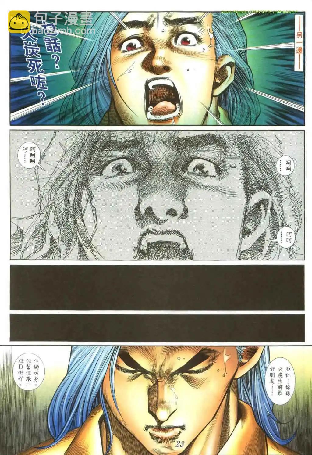 🍸古惑仔 第415卷 第14页