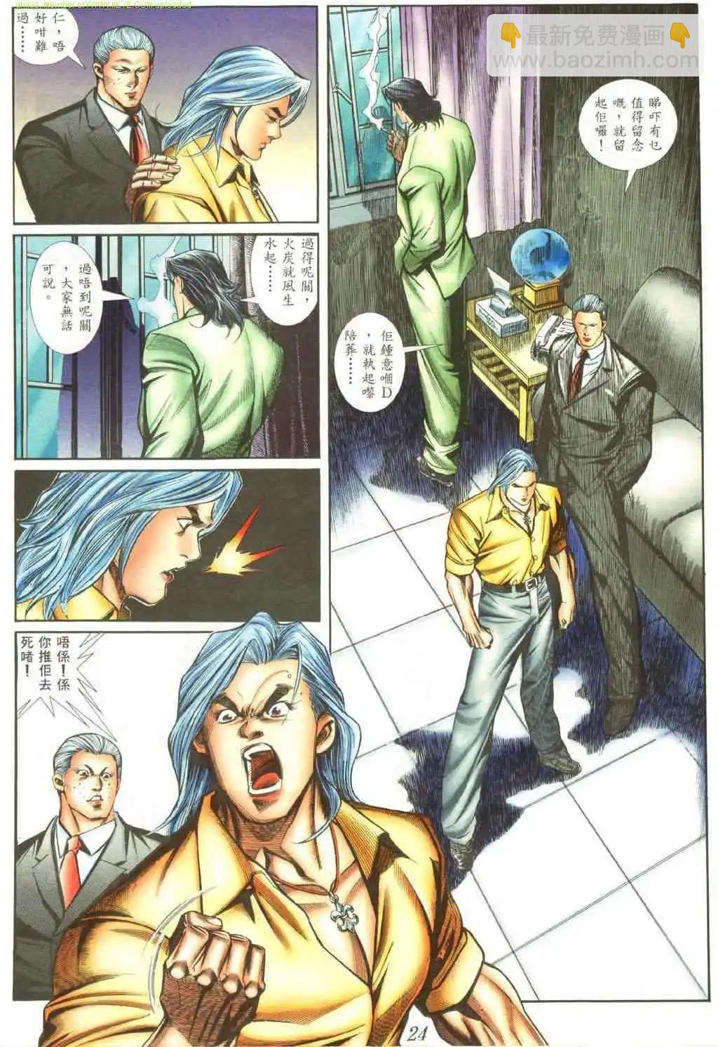 🍸古惑仔 第415卷 第15页