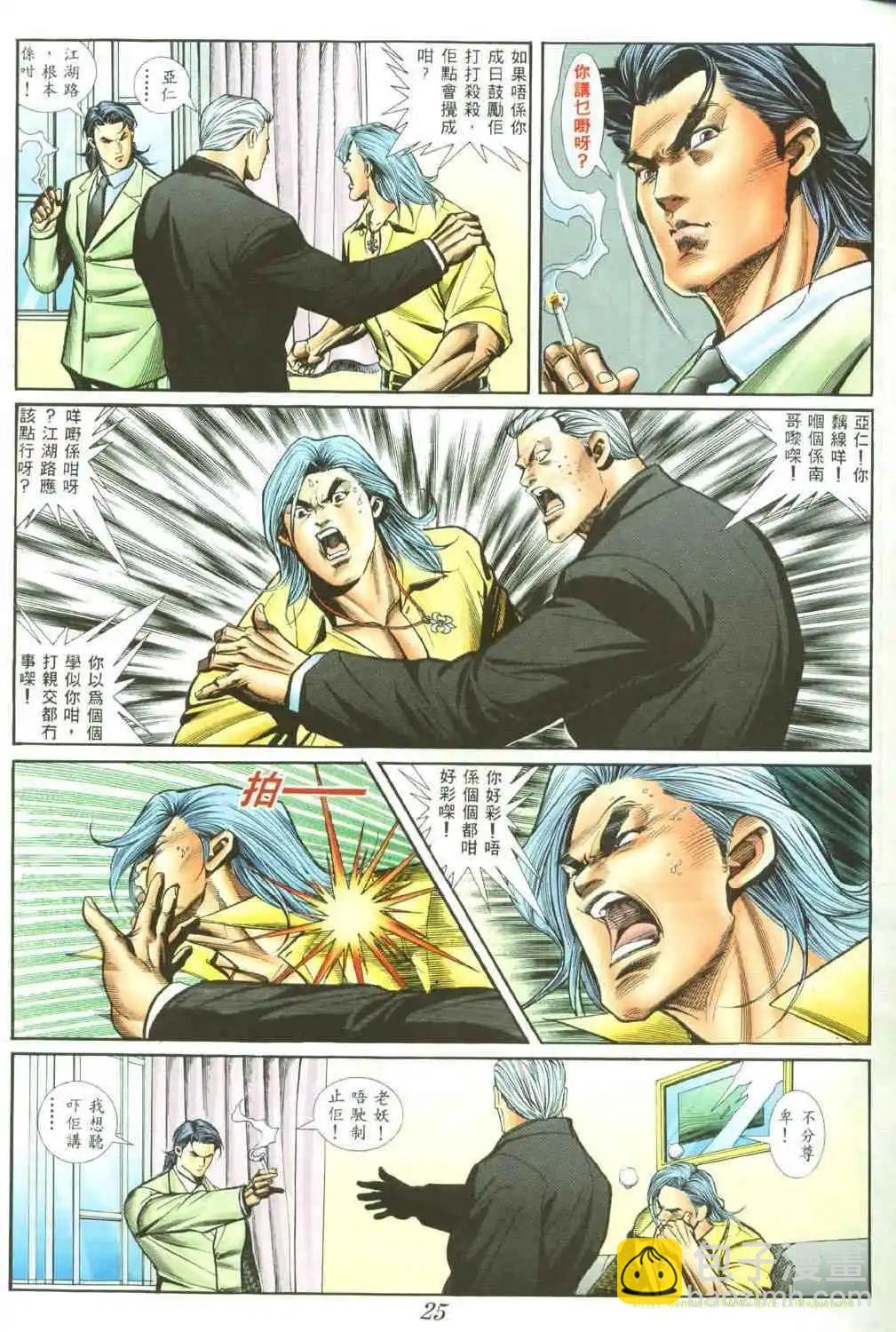 🍸古惑仔 第415卷 第16页