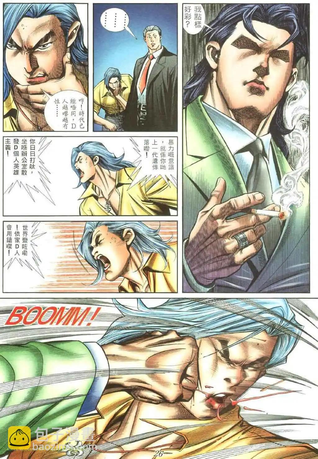 🍸古惑仔 第415卷 第17页