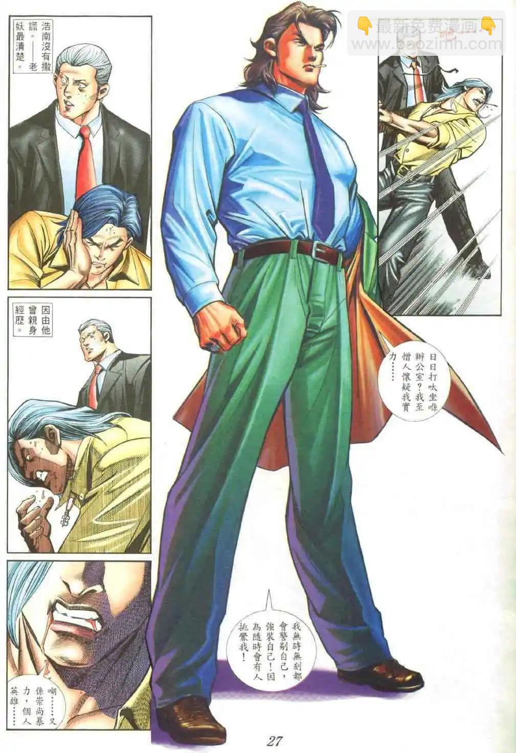 🍸古惑仔 第415卷 第18页