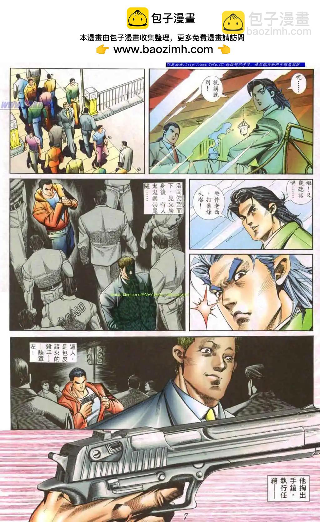 🍸古惑仔 第415卷 第2页