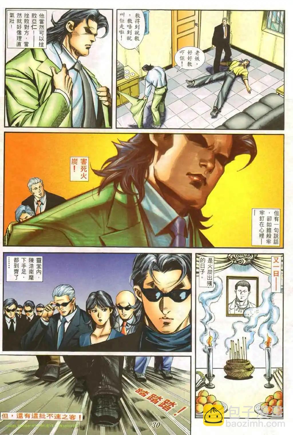🍸古惑仔 第415卷 第21页