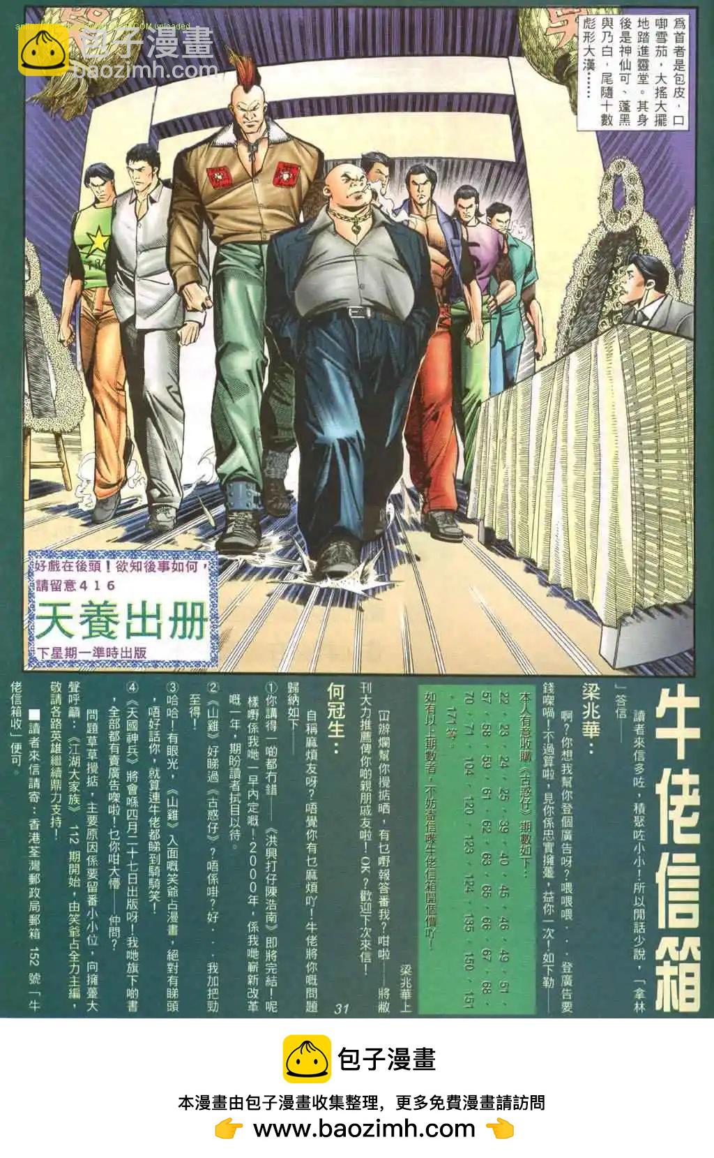 🍸古惑仔 第415卷 第22页