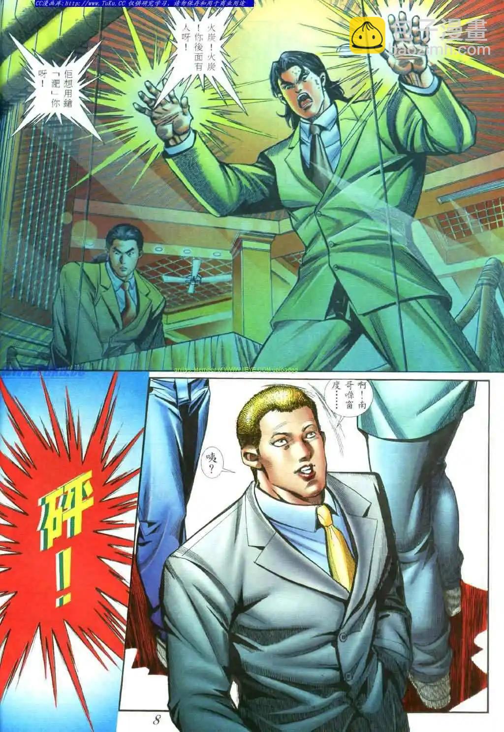 🍸古惑仔 第415卷 第3页