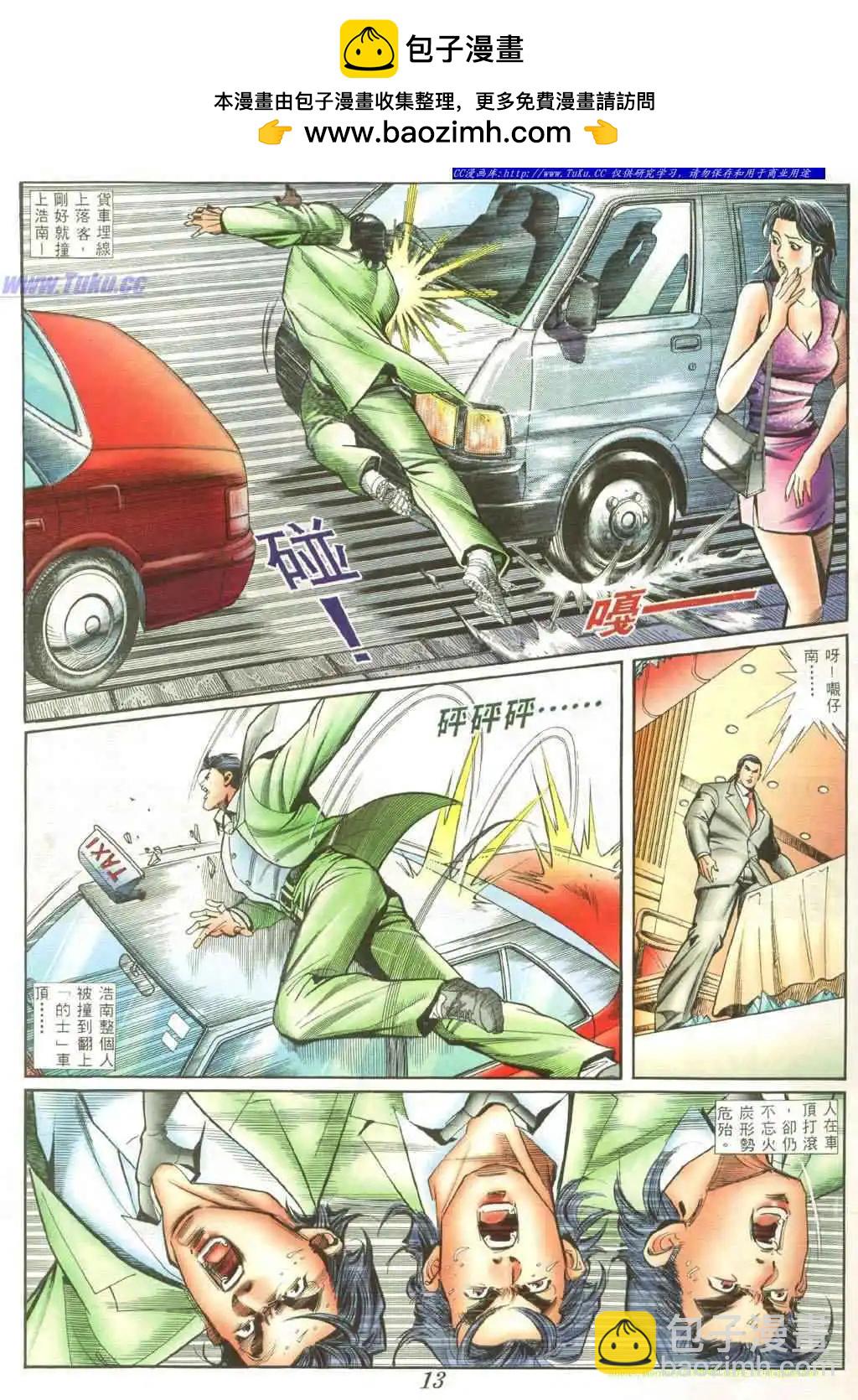 🍸古惑仔 第415卷 第7页