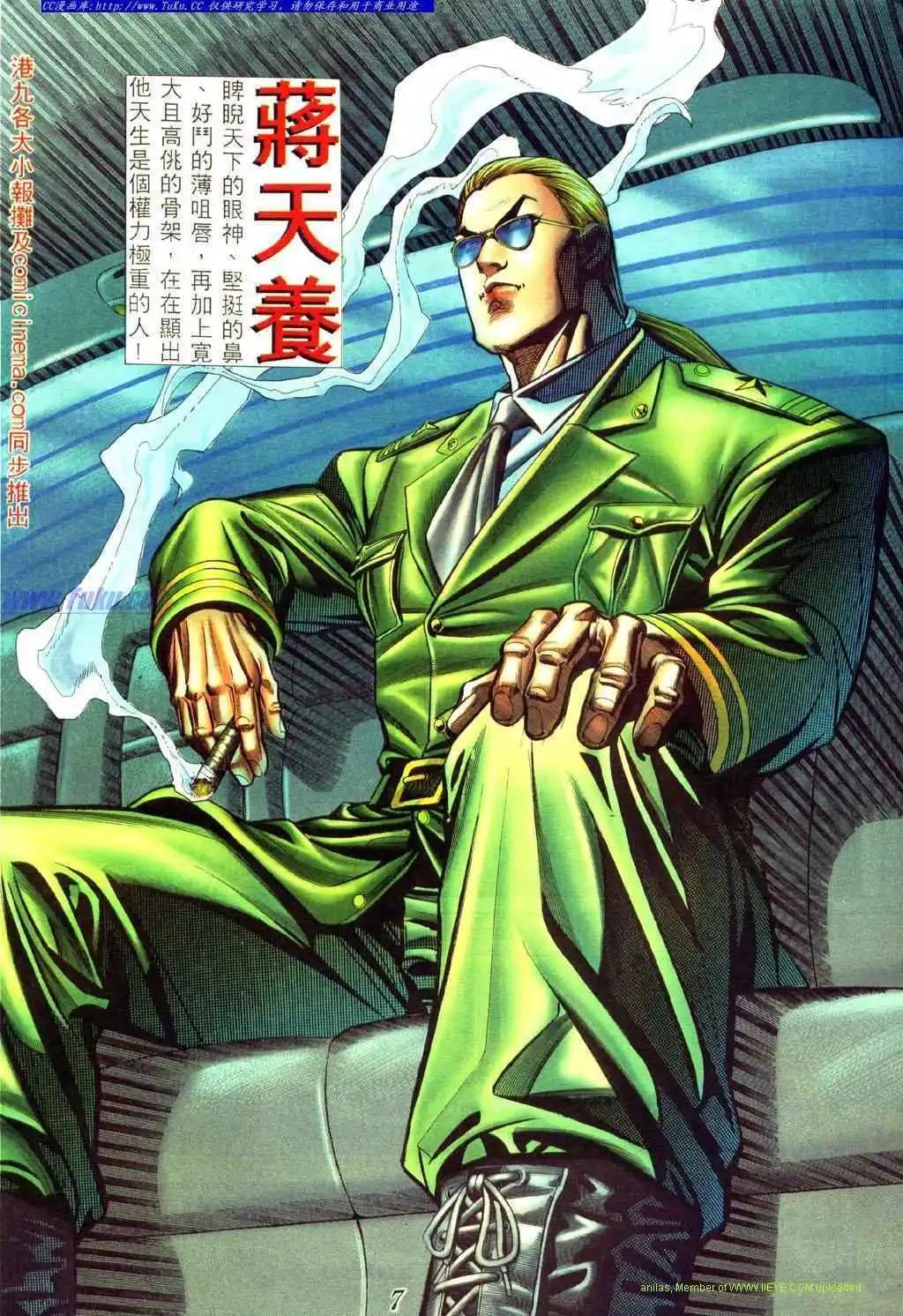 🍸古惑仔 第417卷 第1页