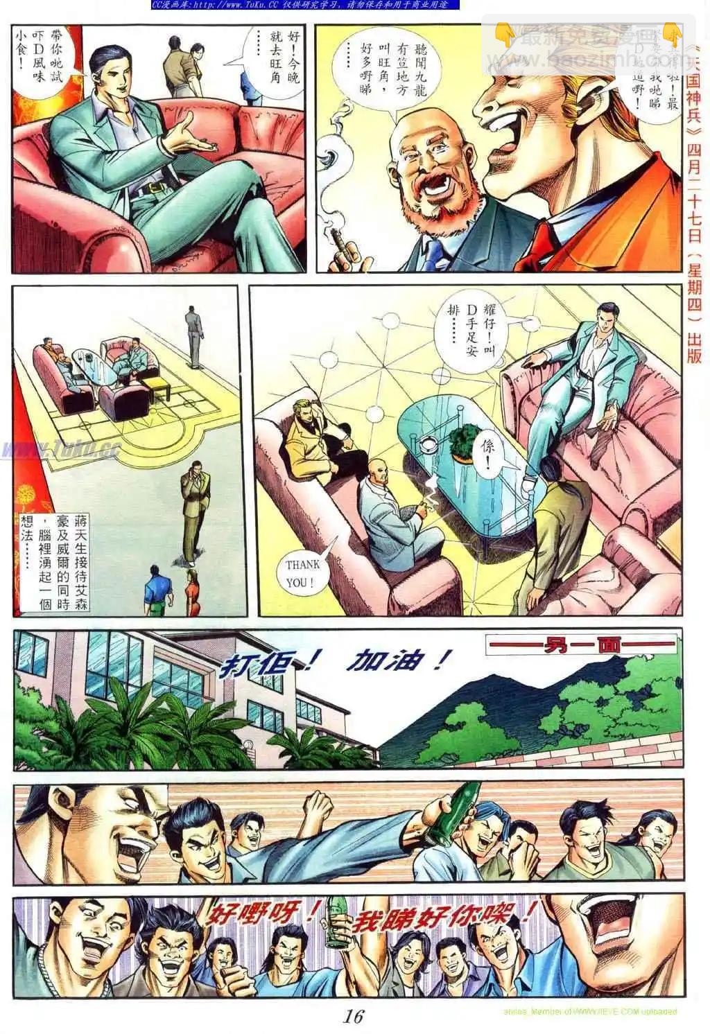 🍸古惑仔 第417卷 第10页