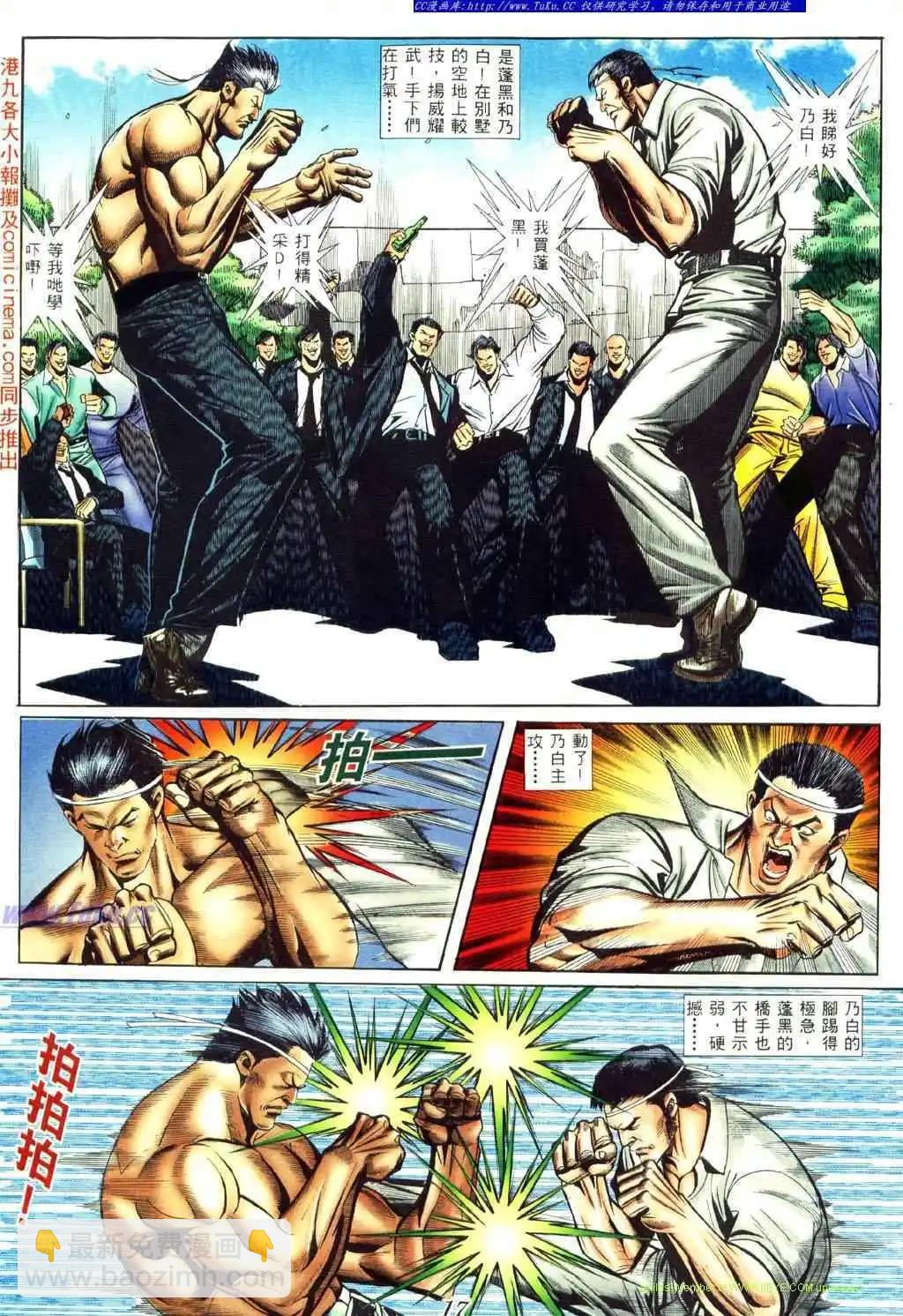 🍸古惑仔 第417卷 第11页