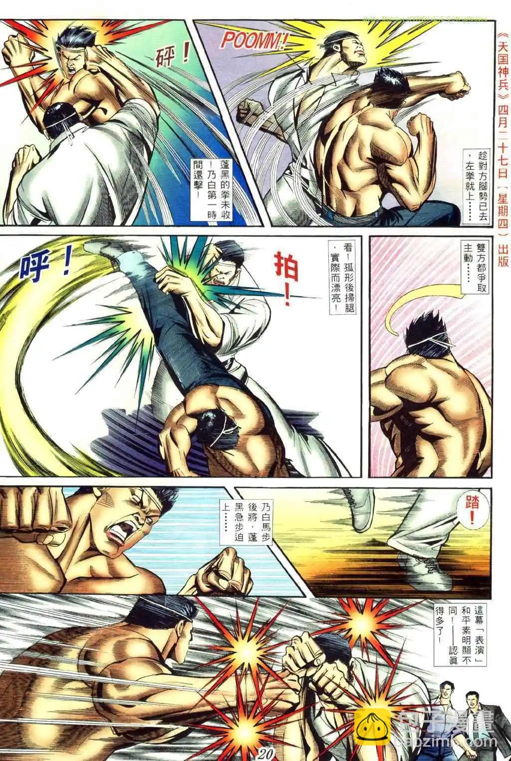 🍸古惑仔 第417卷 第12页