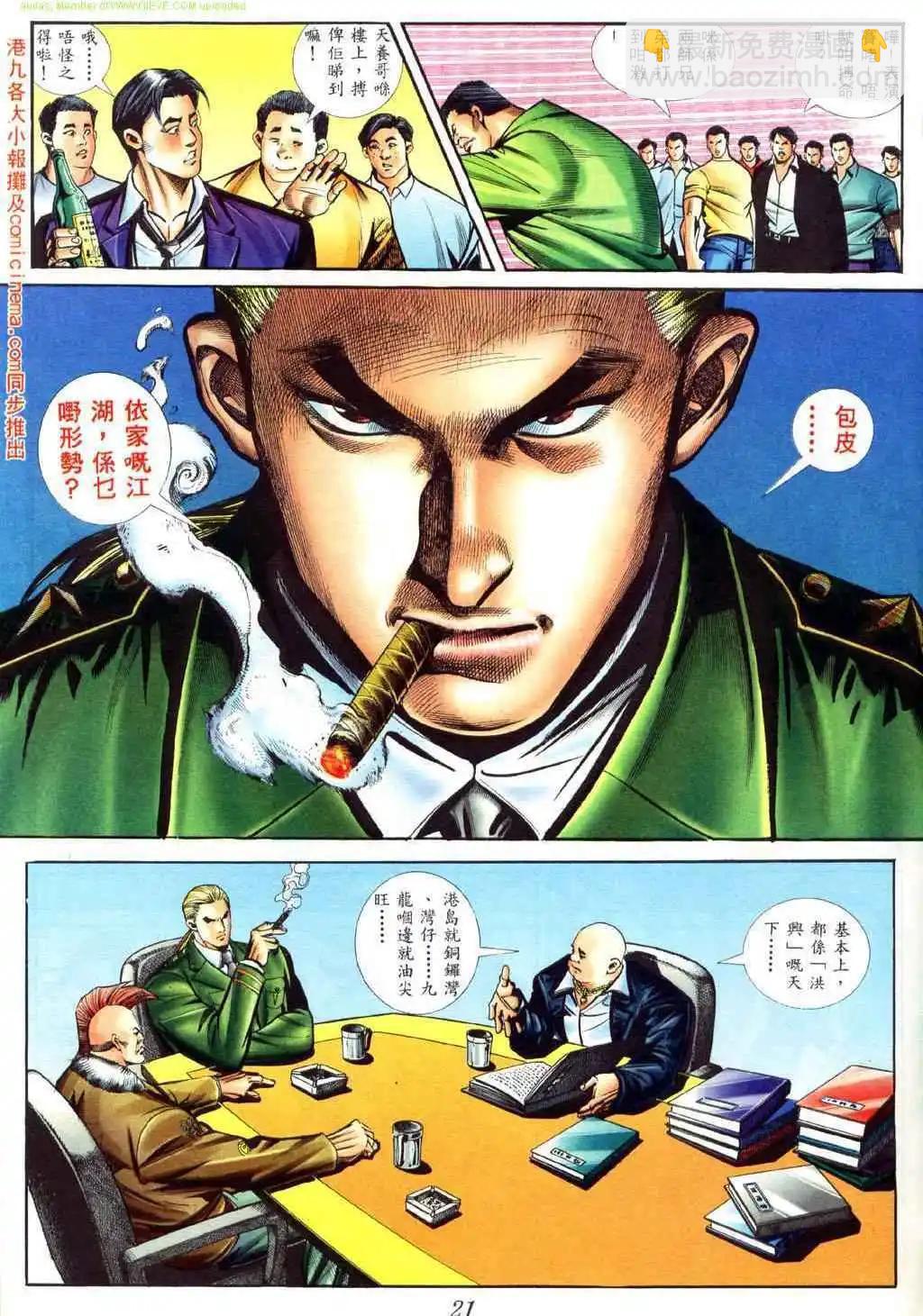 🍸古惑仔 第417卷 第13页