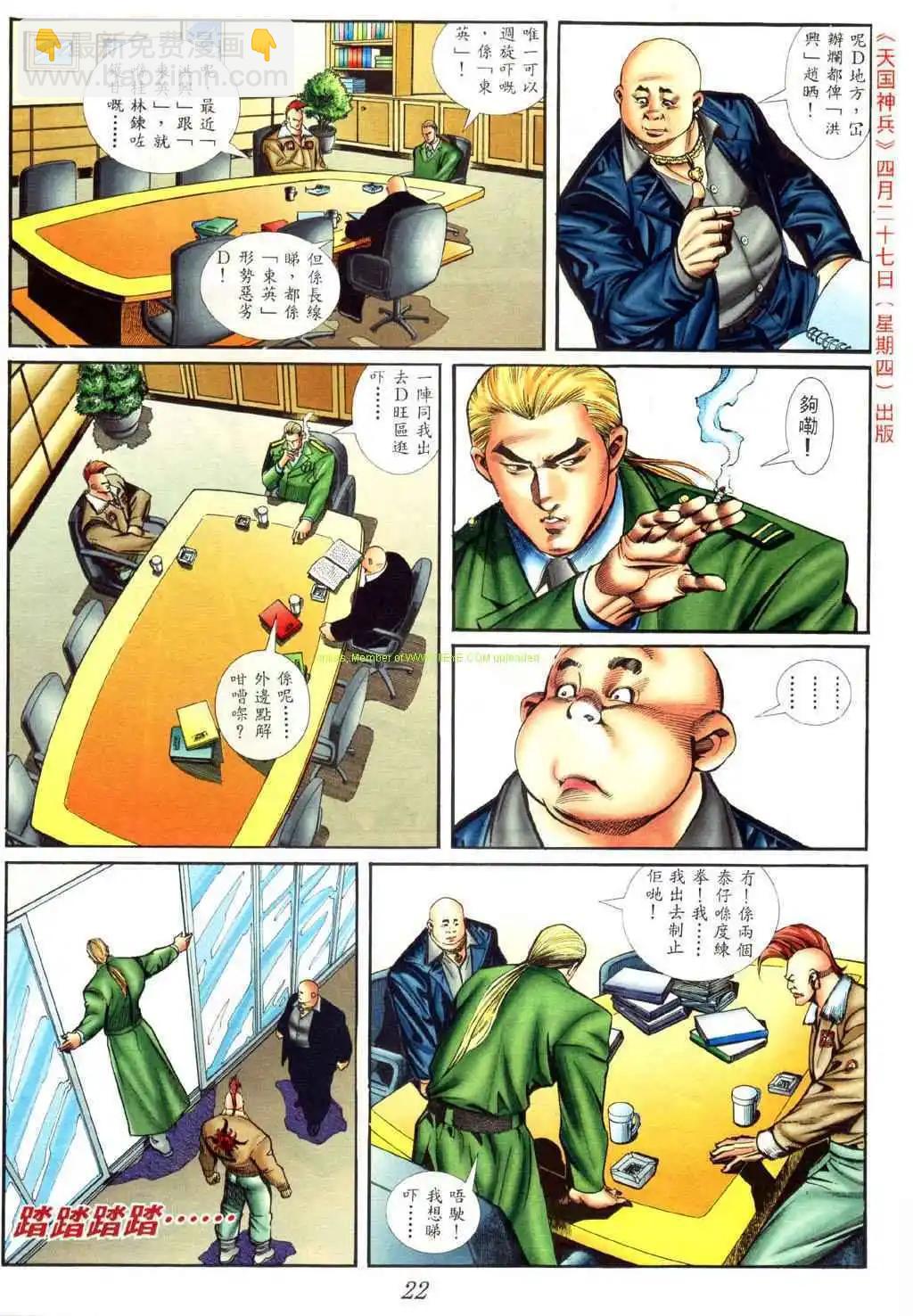 🍸古惑仔 第417卷 第14页