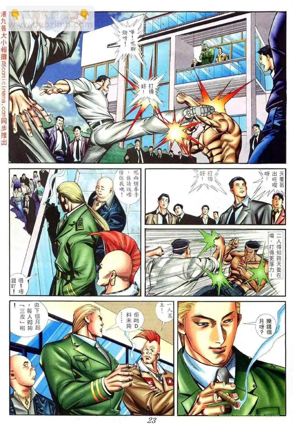 🍸古惑仔 第417卷 第15页