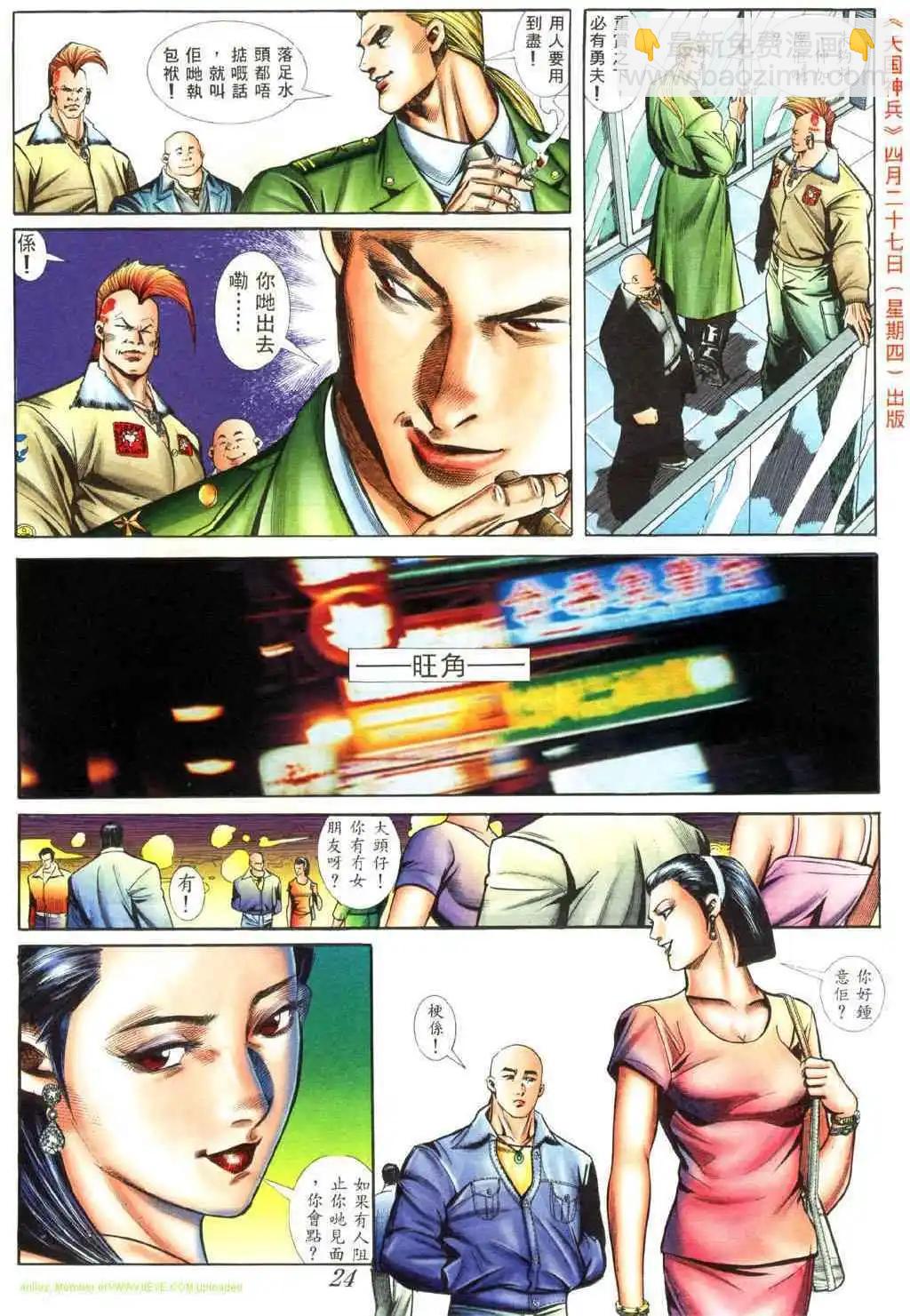 🍸古惑仔 第417卷 第16页