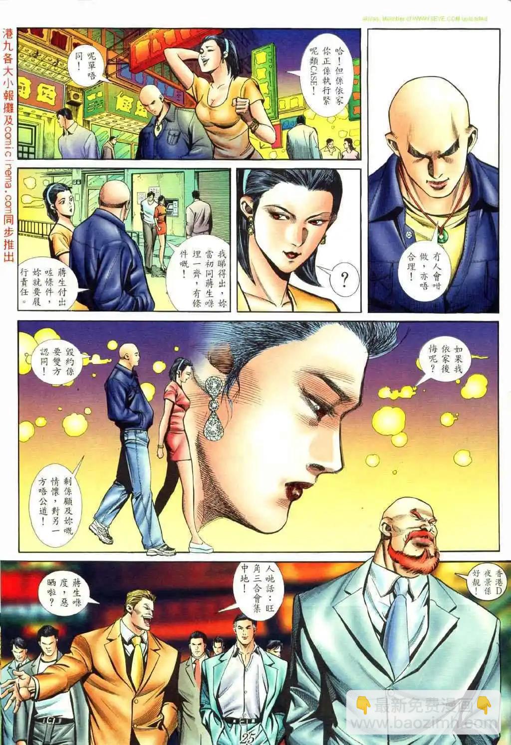 🍸古惑仔 第417卷 第17页