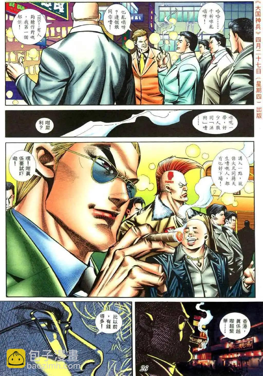🍸古惑仔 第417卷 第18页
