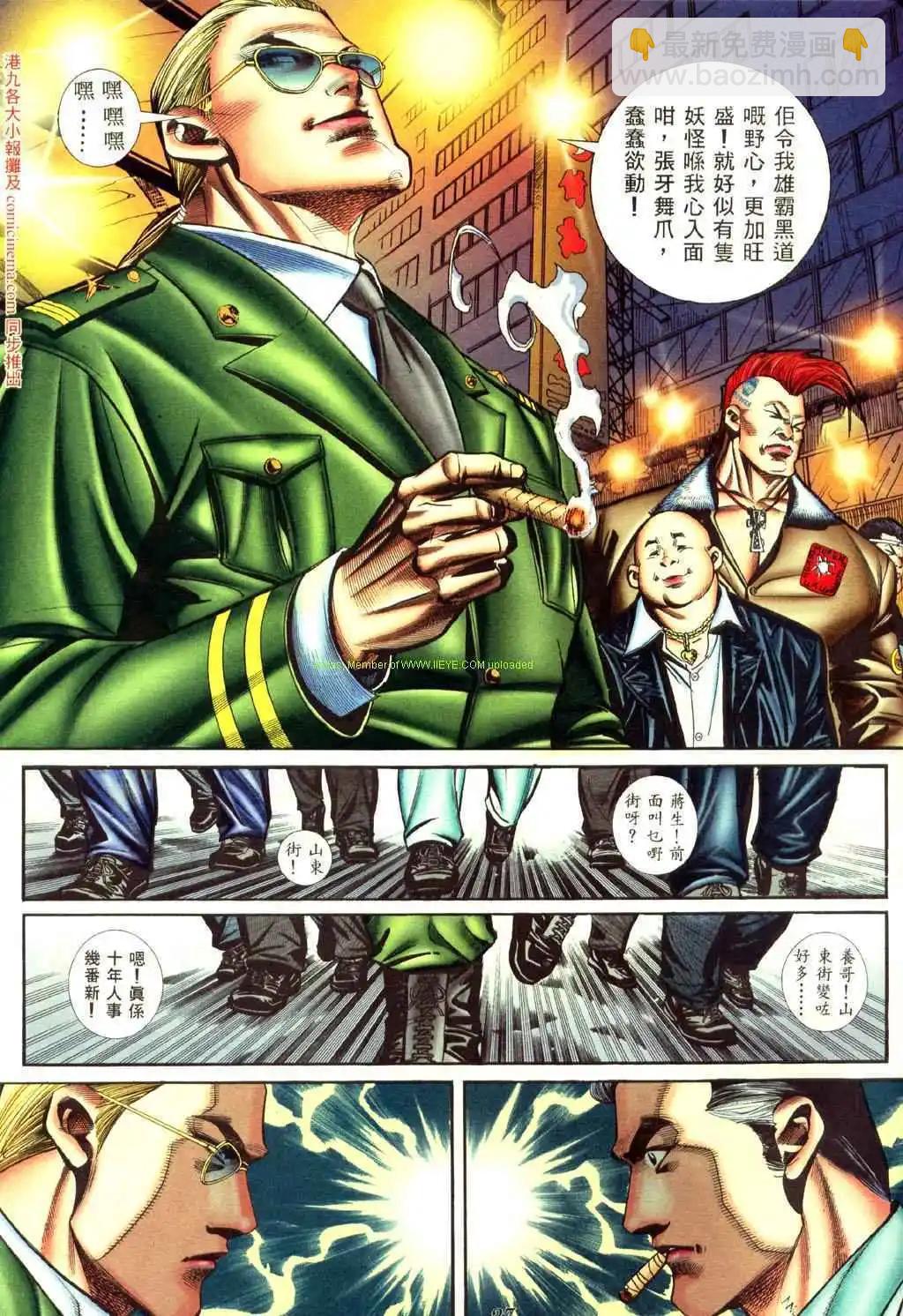 🍸古惑仔 第417卷 第19页