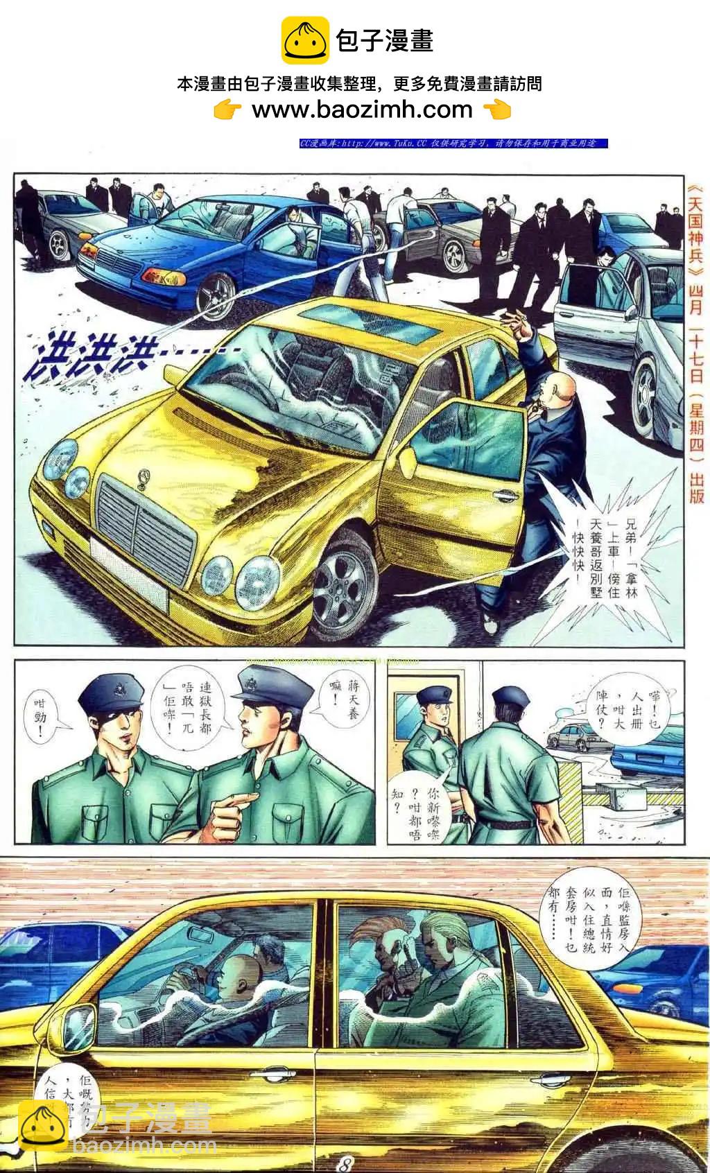 🍸古惑仔 第417卷 第2页