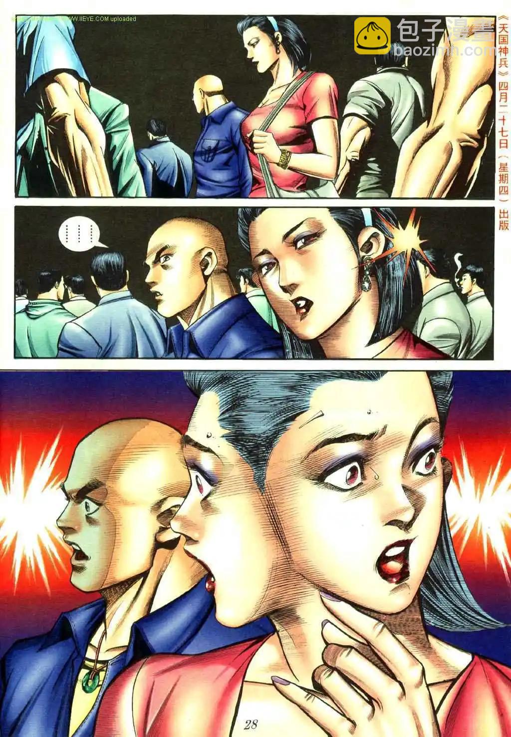 🍸古惑仔 第417卷 第20页