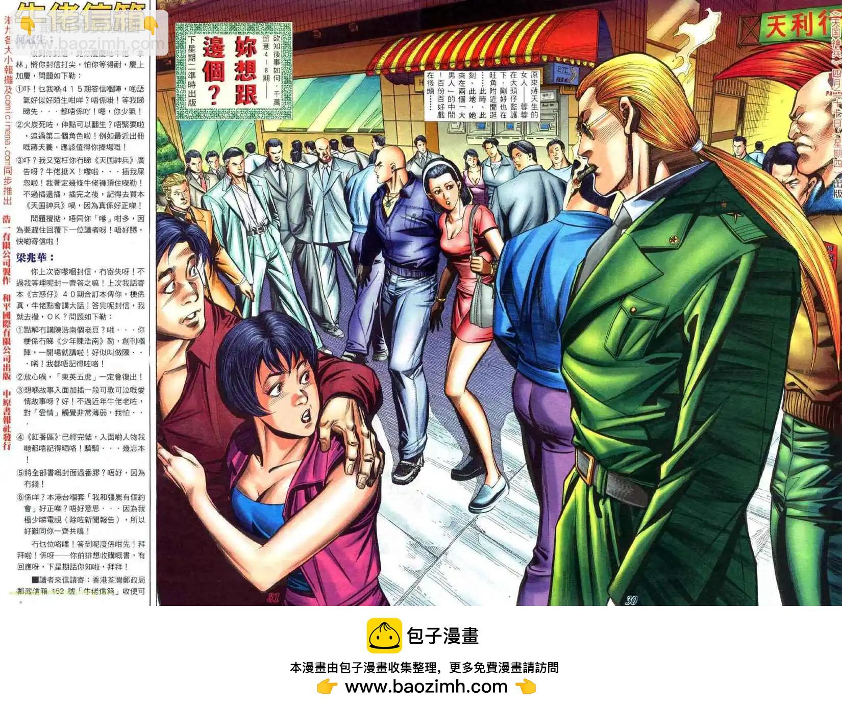 🍸古惑仔 第417卷 第22页