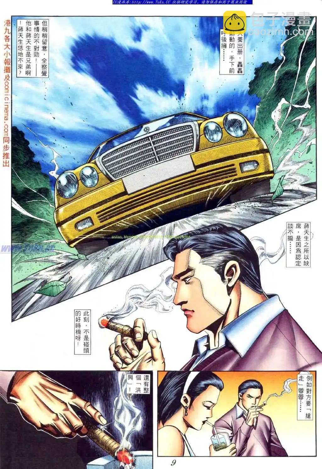 🍸古惑仔 第417卷 第3页
