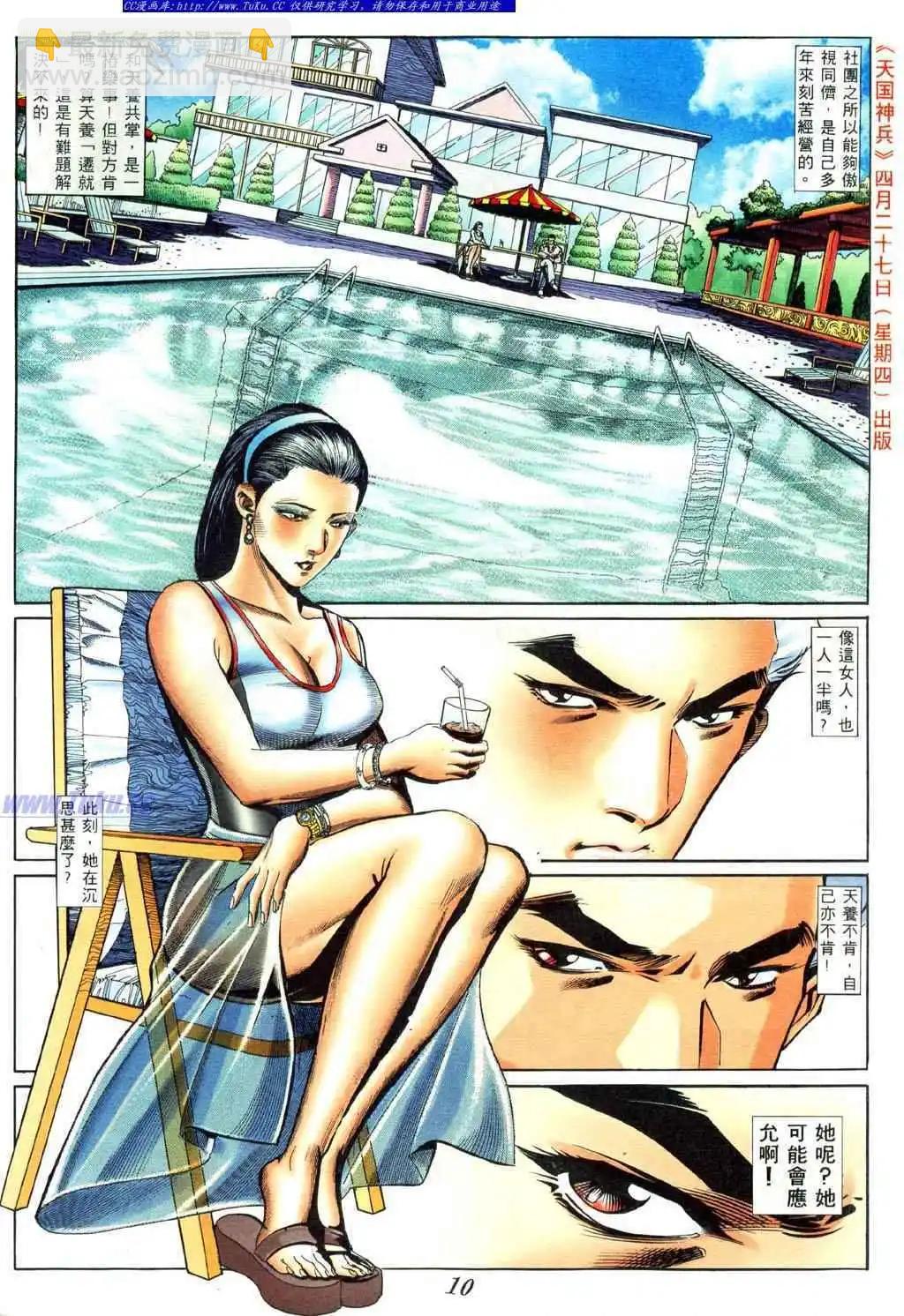 🍸古惑仔 第417卷 第4页