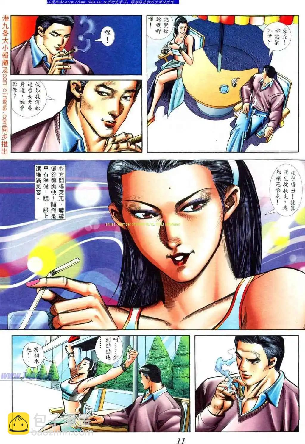 🍸古惑仔 第417卷 第5页