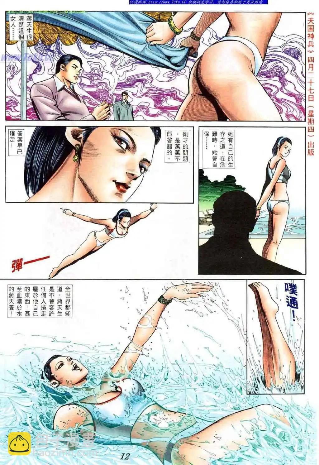 🍸古惑仔 第417卷 第6页