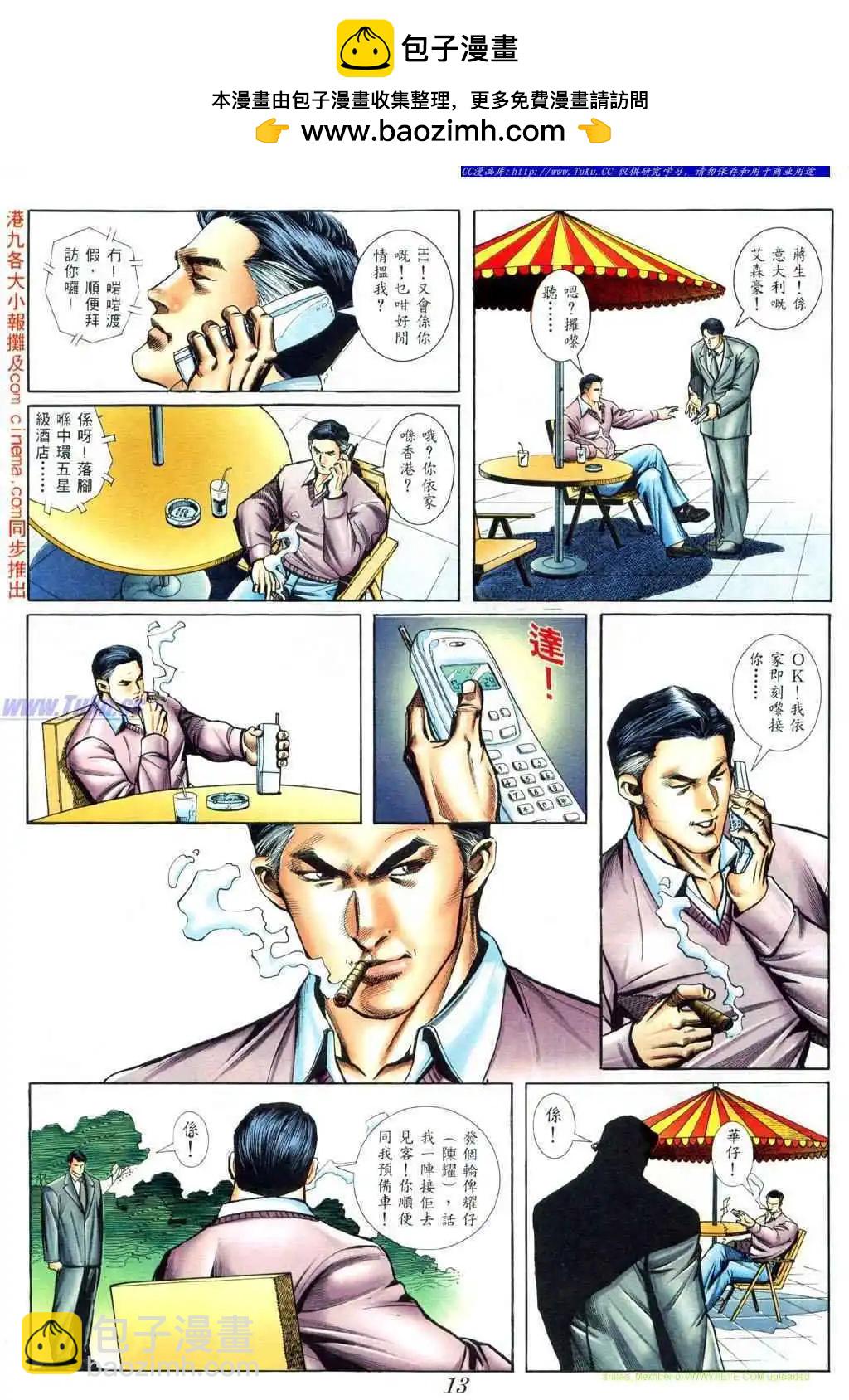 🍸古惑仔 第417卷 第7页