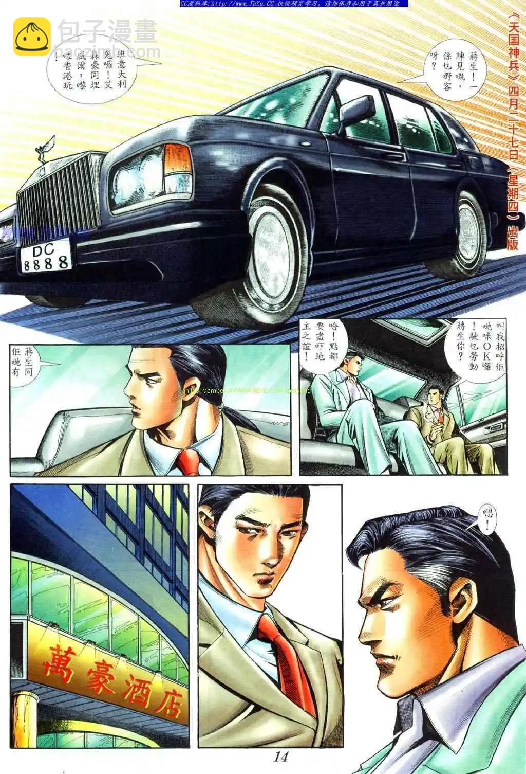 🍸古惑仔 第417卷 第8页