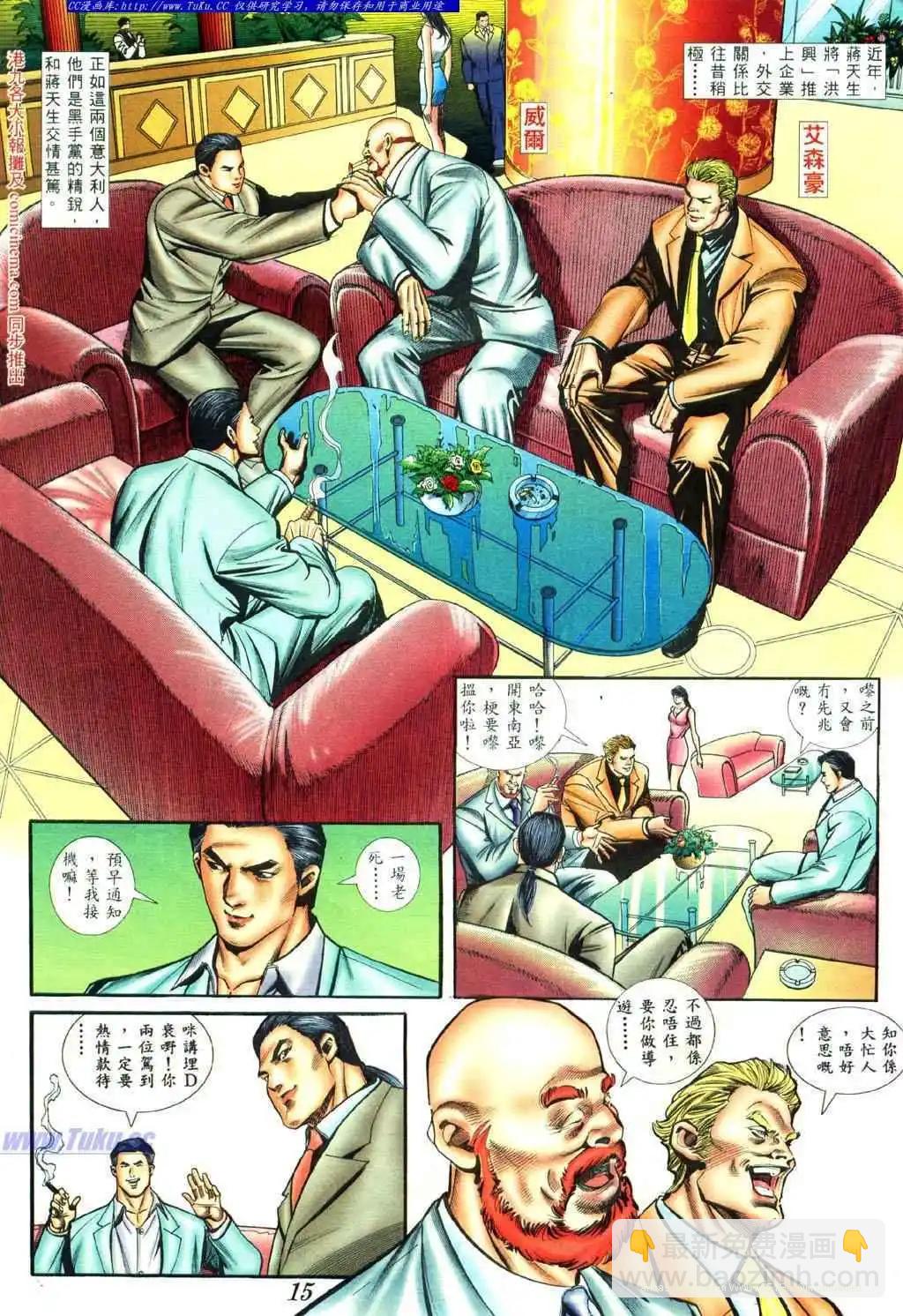 🍸古惑仔 第417卷 第9页
