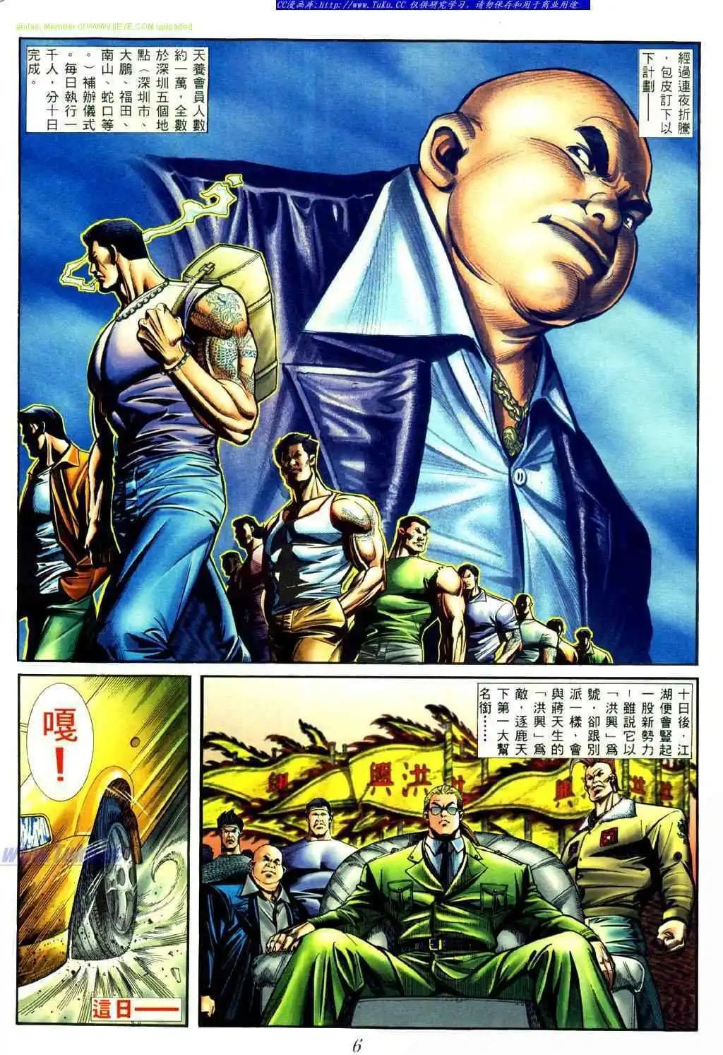 🍸古惑仔 第419卷 第1页