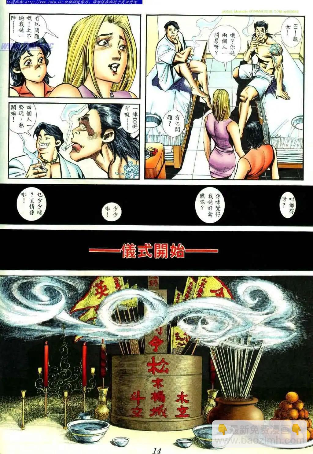 🍸古惑仔 第419卷 第10页