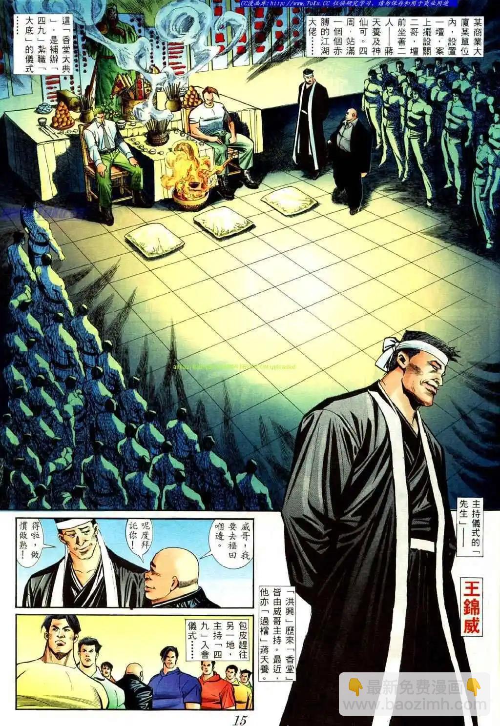 🍸古惑仔 第419卷 第11页