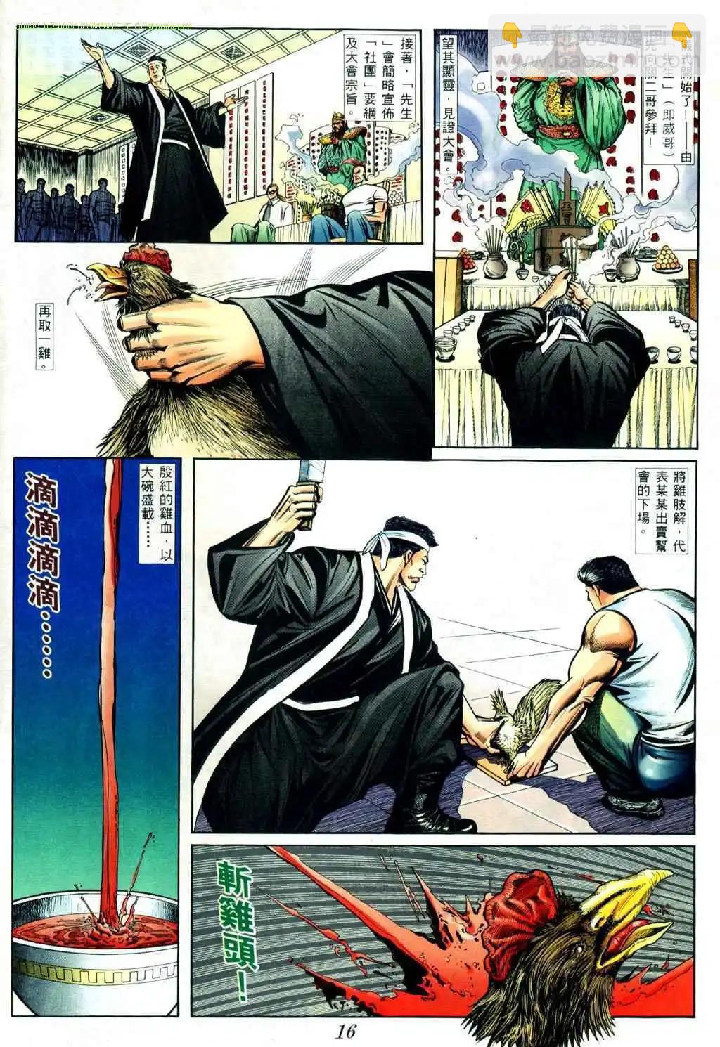🍸古惑仔 第419卷 第12页