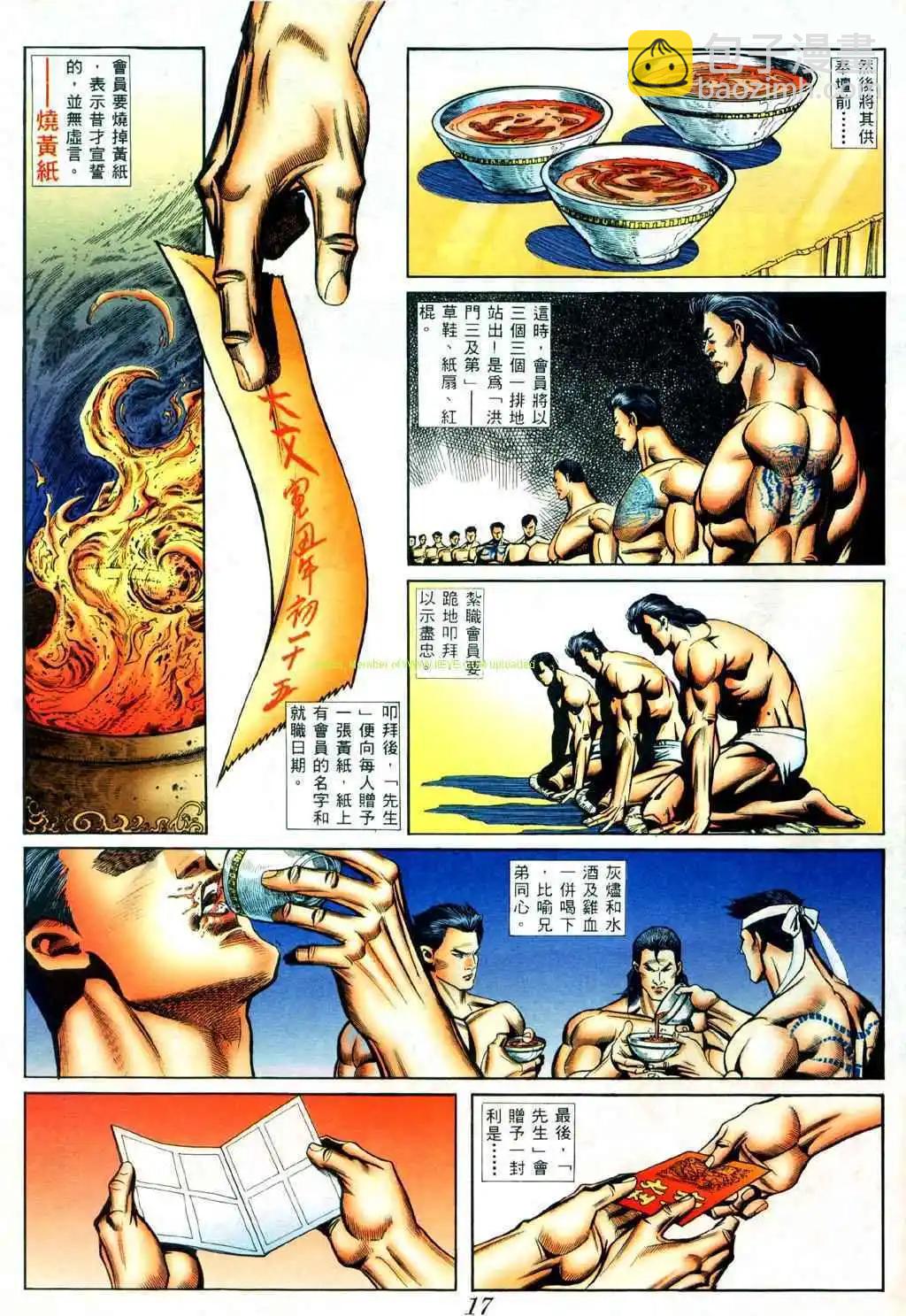 🍸古惑仔 第419卷 第13页