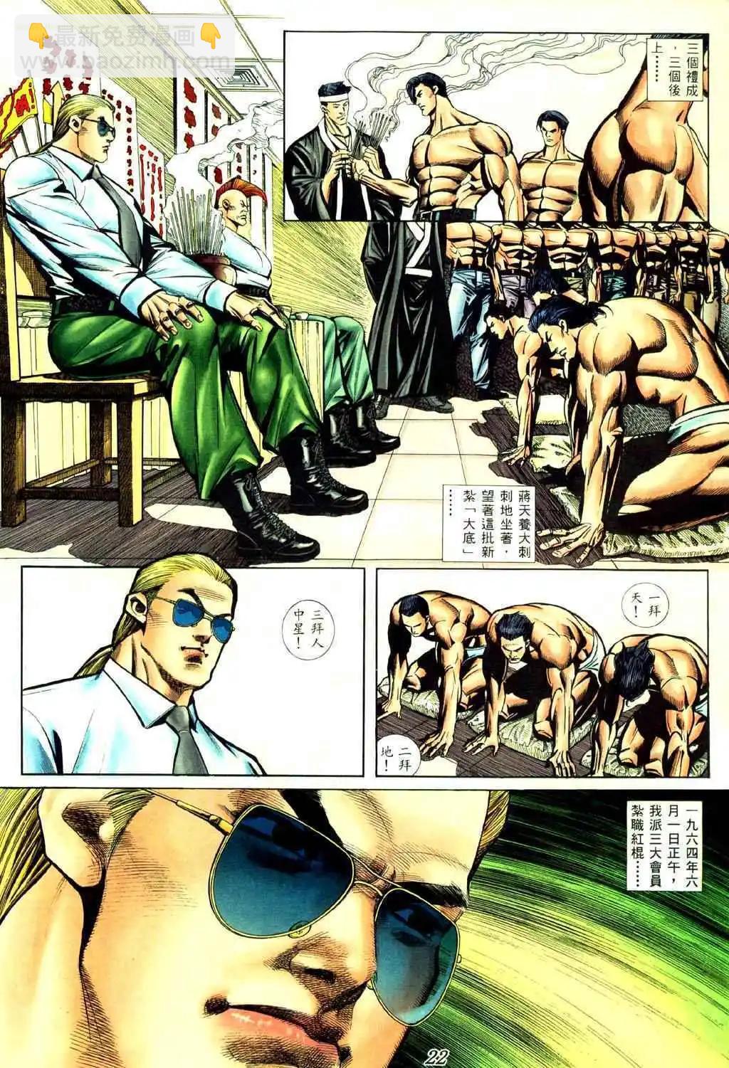 🍸古惑仔 第419卷 第14页