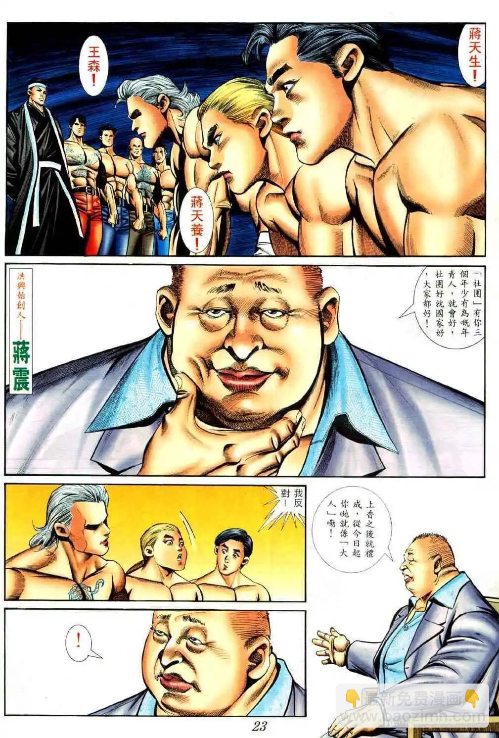 🍸古惑仔 第419卷 第15页