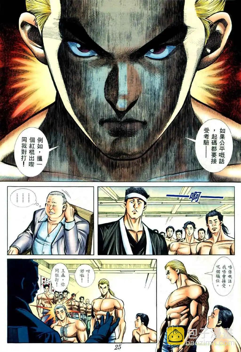 🍸古惑仔 第419卷 第17页