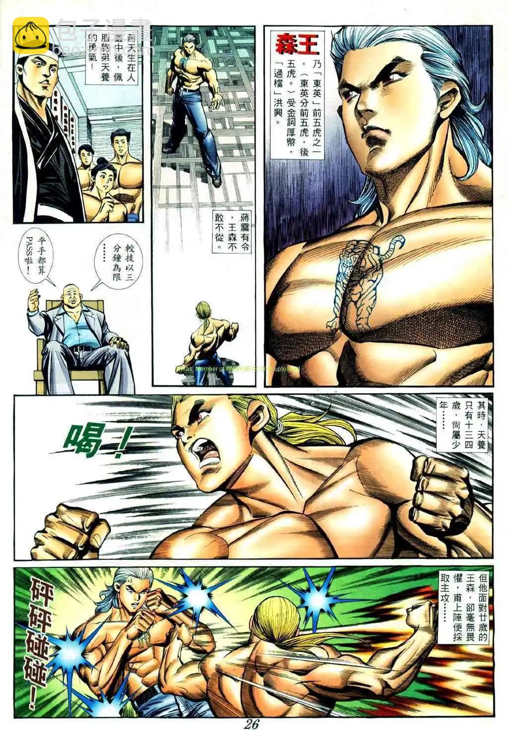 🍸古惑仔 第419卷 第18页