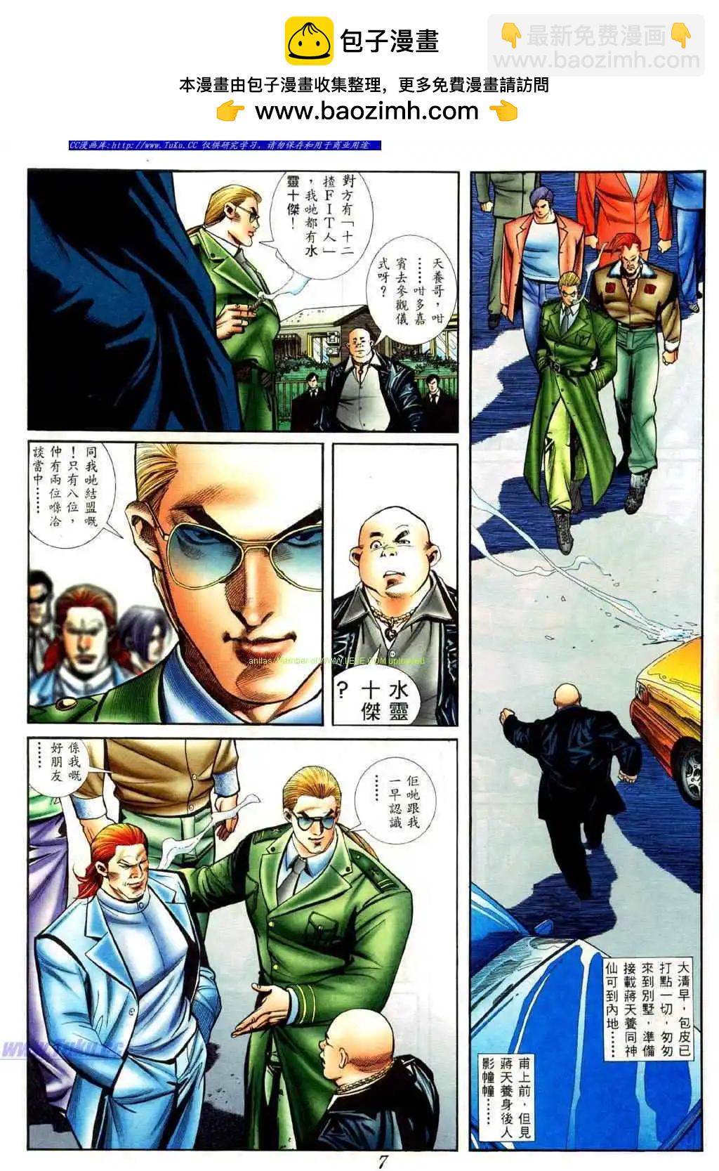 🍸古惑仔 第419卷 第2页