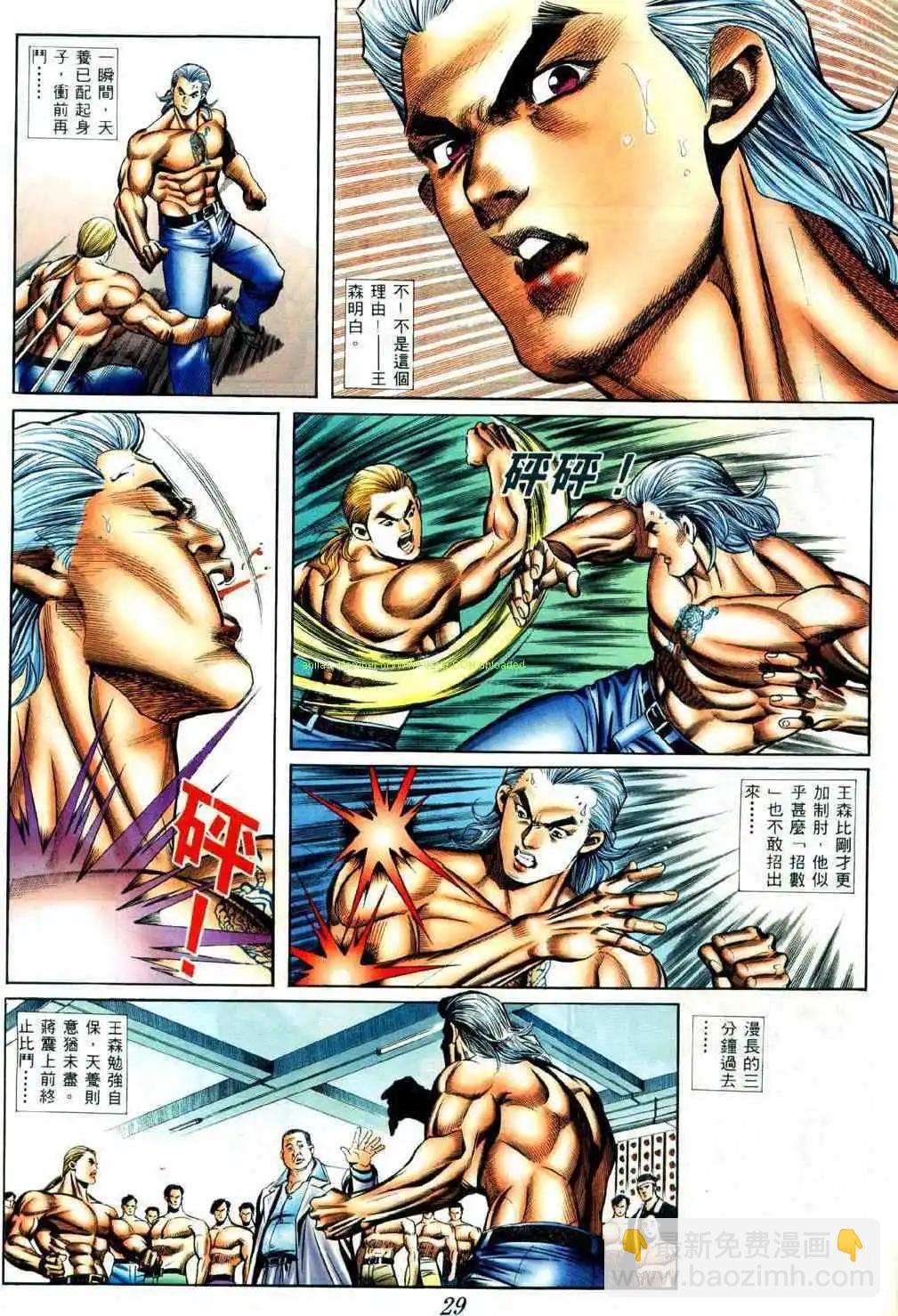 🍸古惑仔 第419卷 第21页