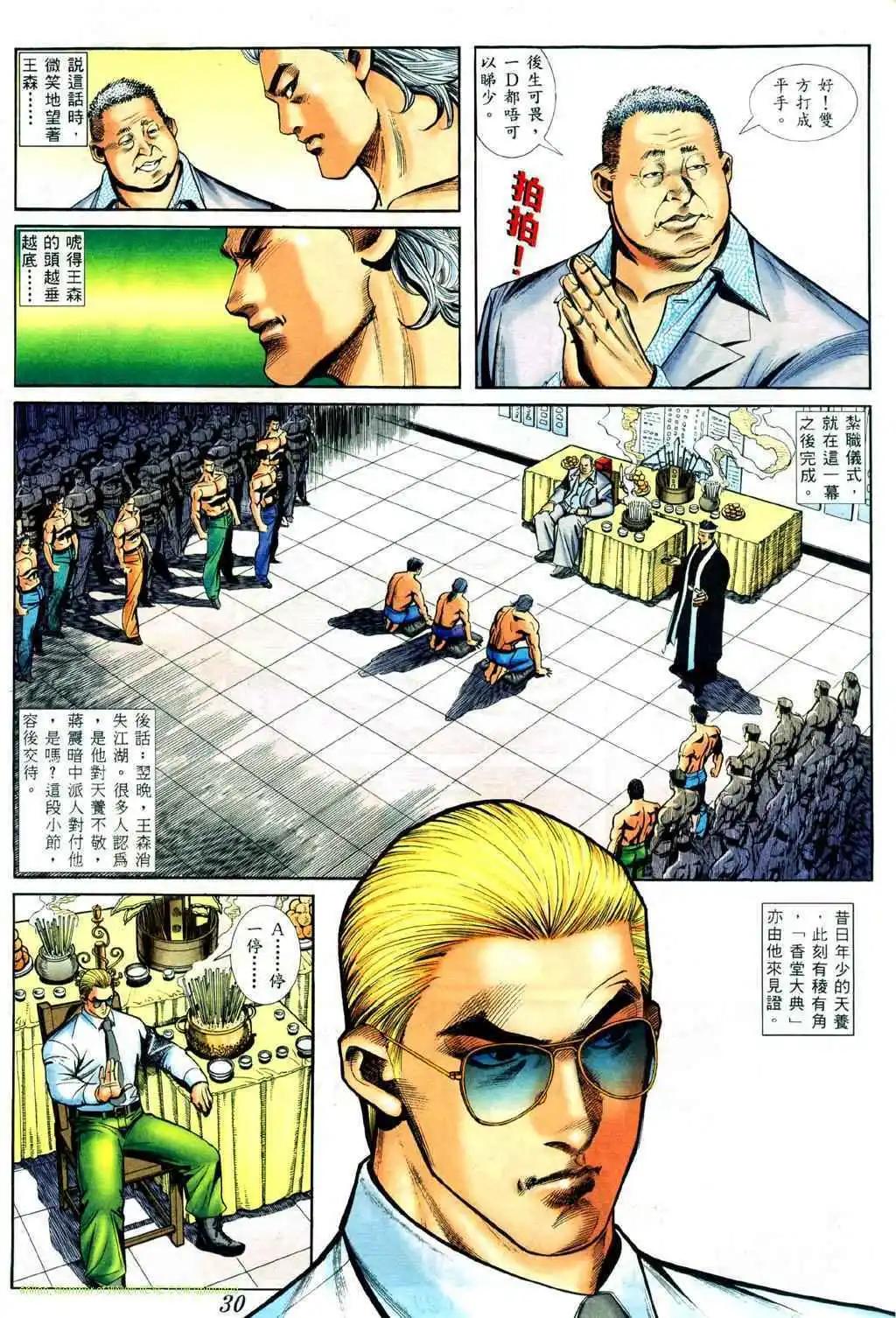 🍸古惑仔 第419卷 第22页