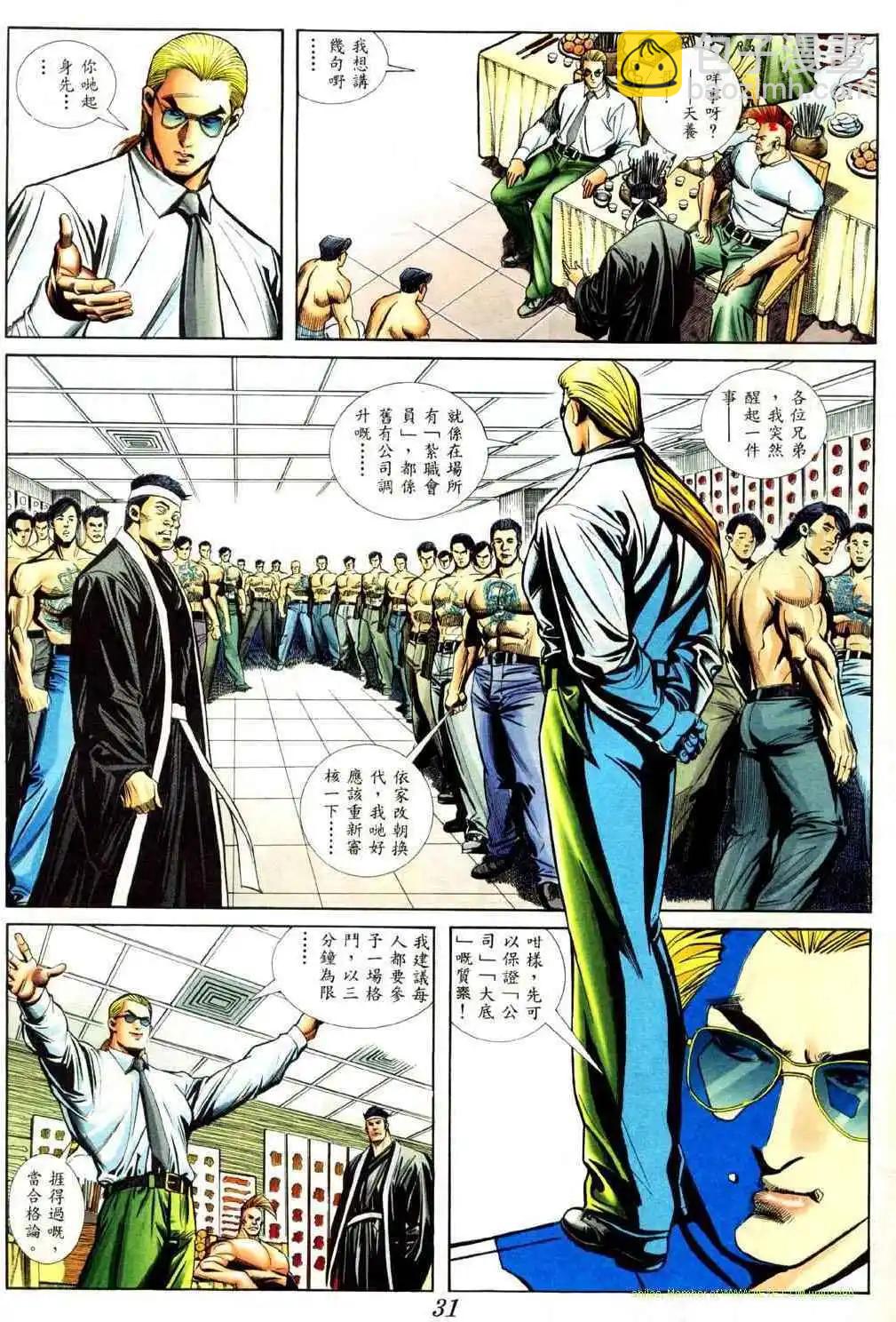 🍸古惑仔 第419卷 第23页