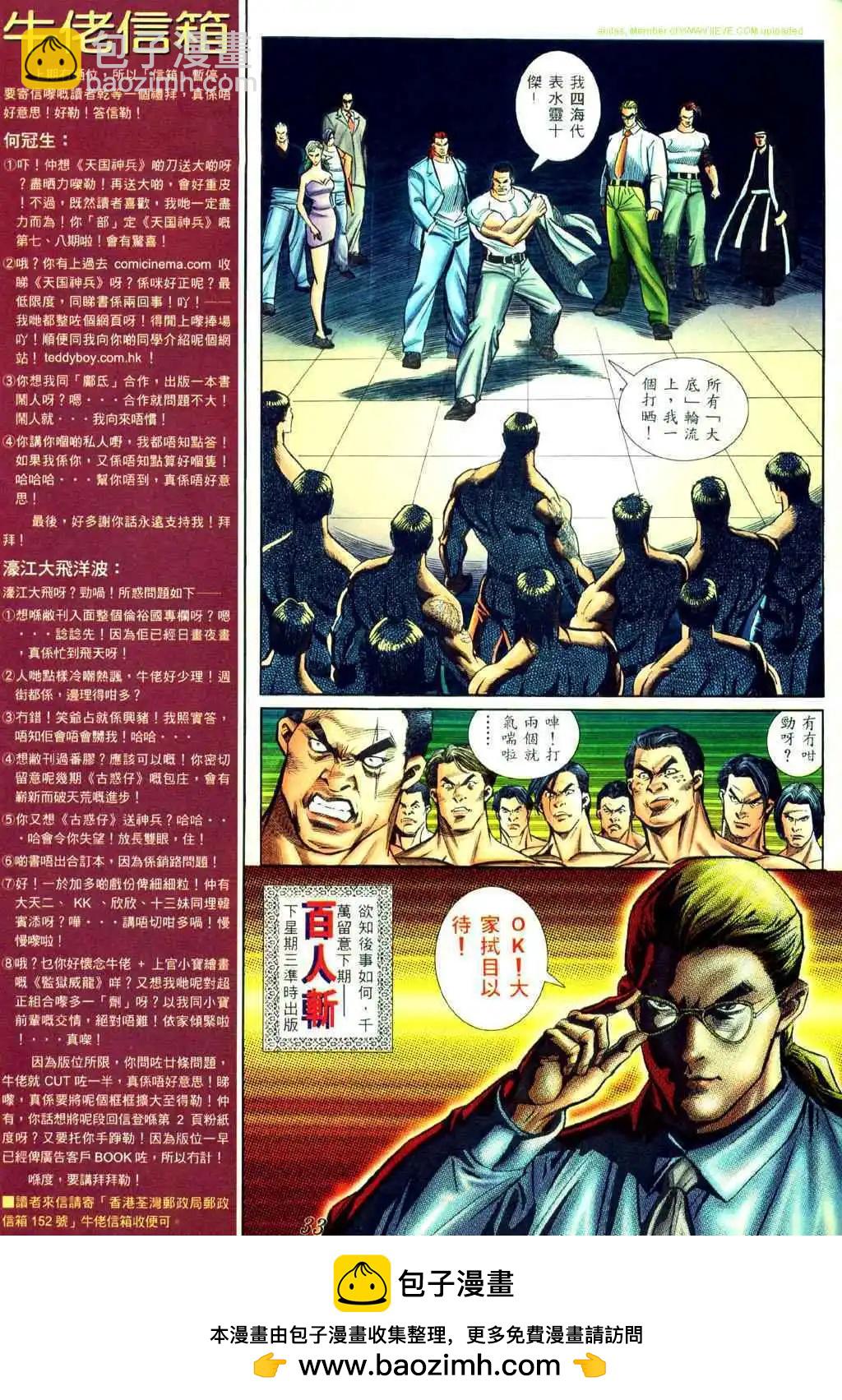 🍸古惑仔 第419卷 第25页
