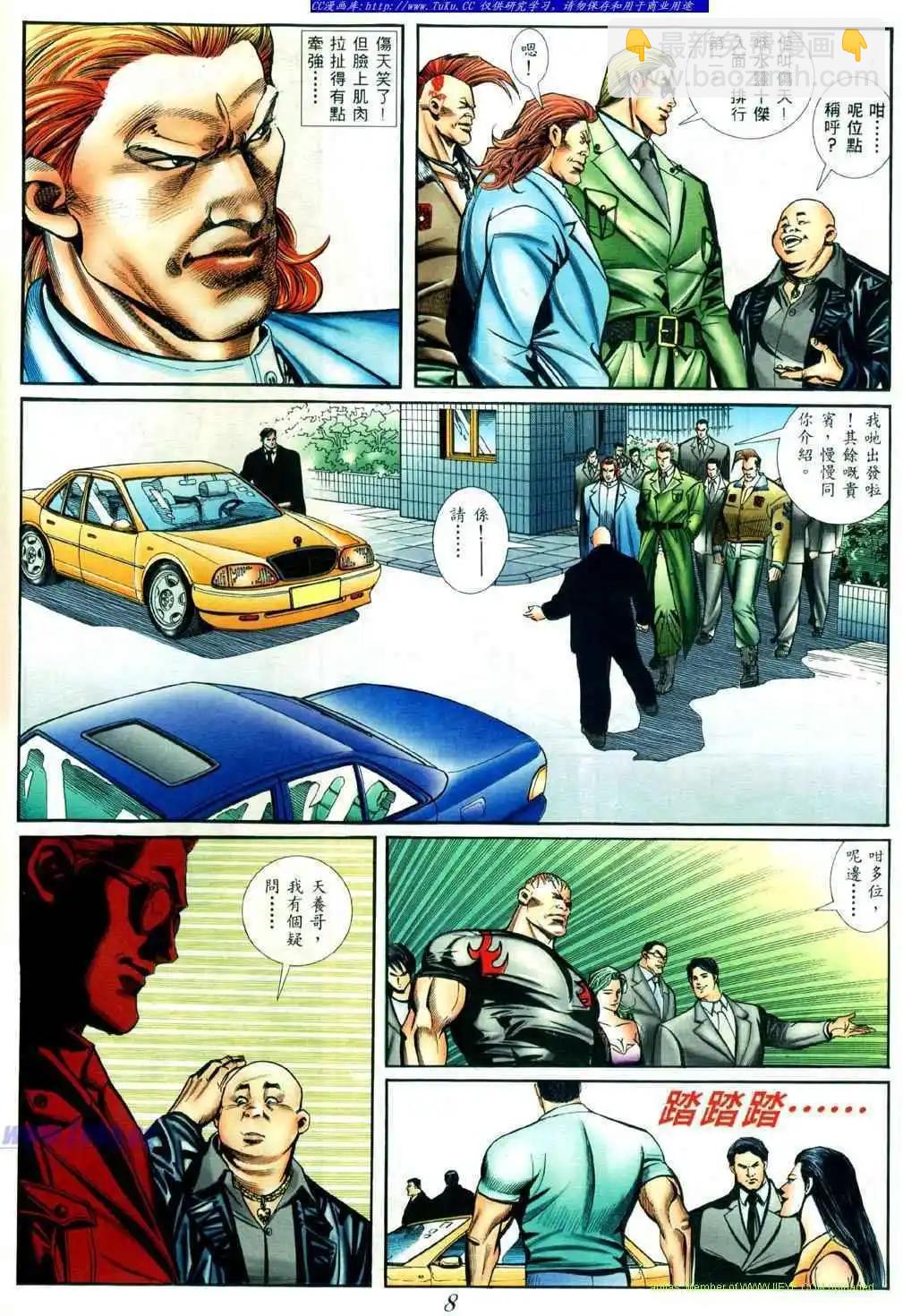 🍸古惑仔 第419卷 第3页